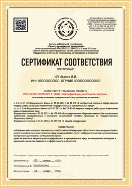 Образец сертификата для ИП Кинешма Сертификат СТО 03.080.02033720.1-2020