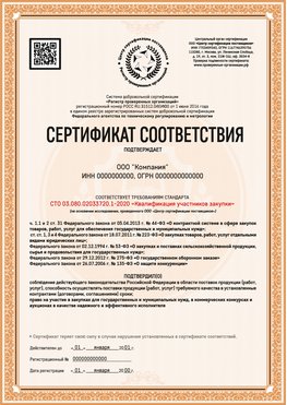Образец сертификата для ООО Кинешма Сертификат СТО 03.080.02033720.1-2020
