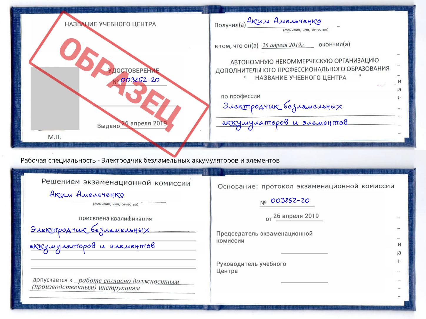 Электродчик безламельных аккумуляторов и элементов Кинешма