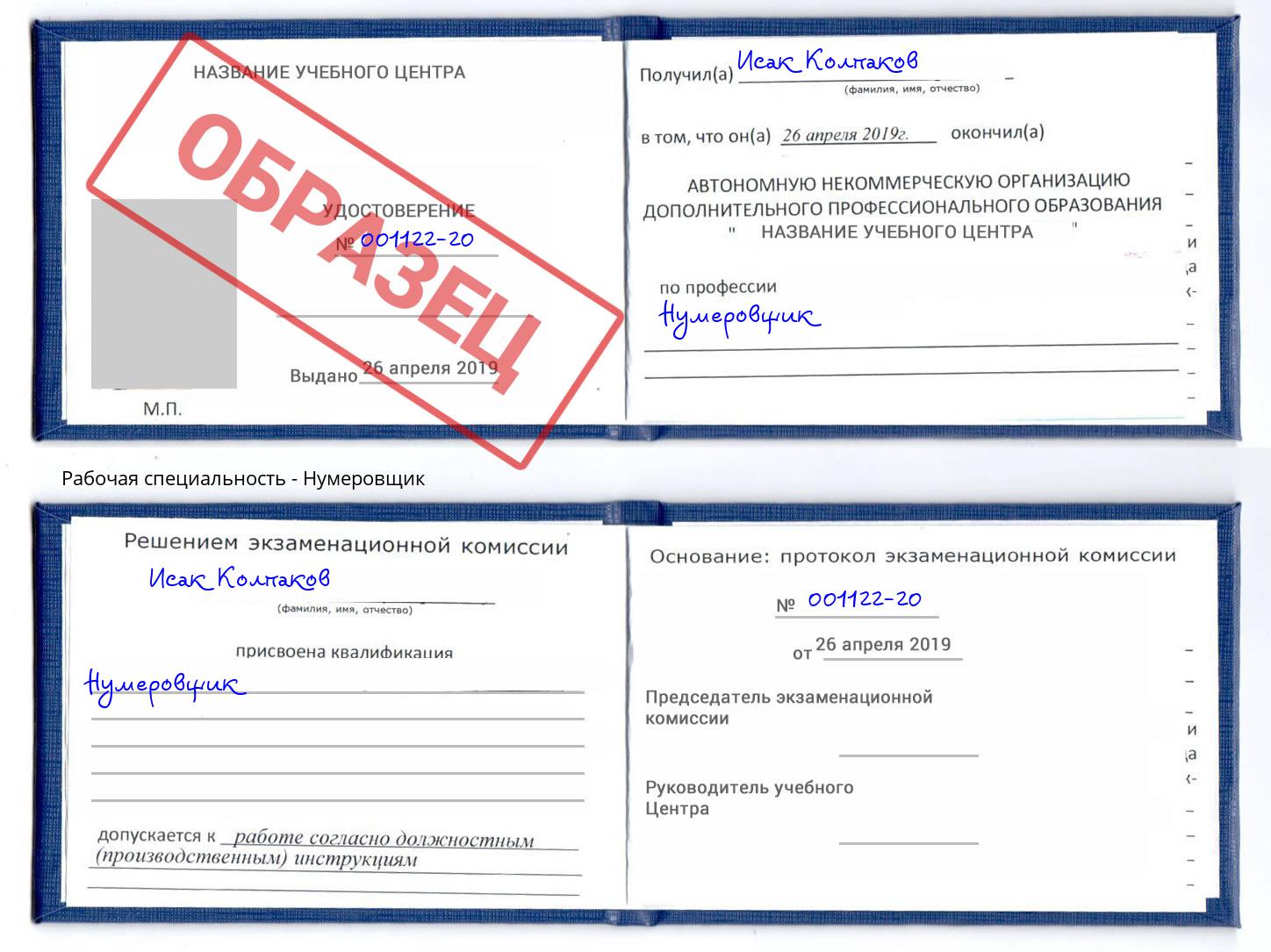 Нумеровщик Кинешма