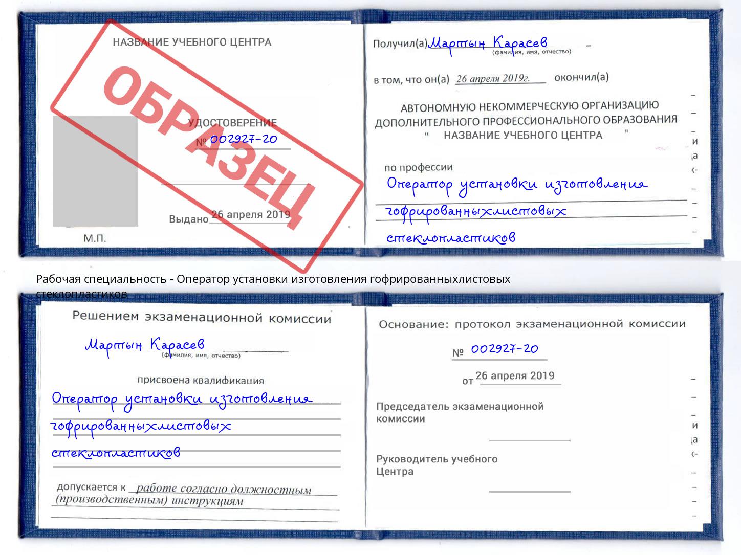 Оператор установки изготовления гофрированныхлистовых стеклопластиков Кинешма