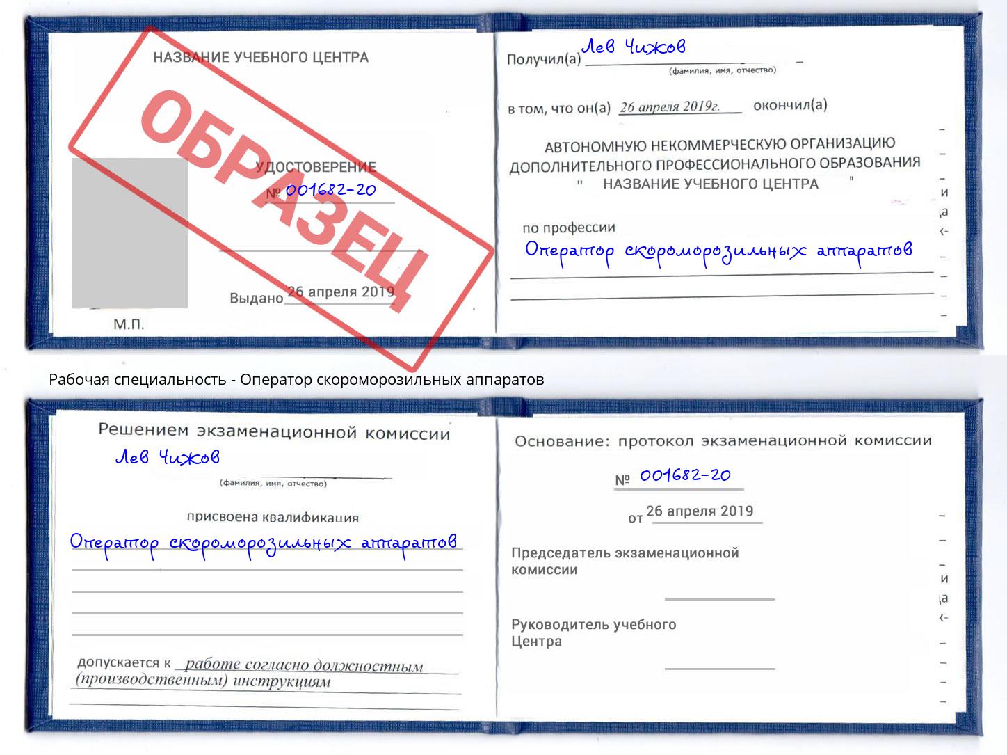 Оператор скороморозильных аппаратов Кинешма
