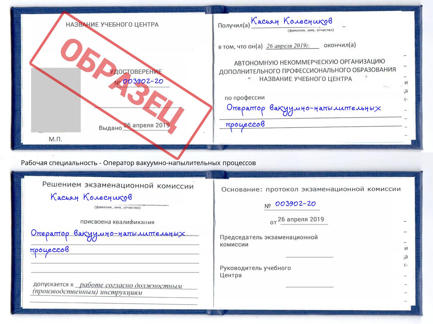 Оператор вакуумно-напылительных процессов Кинешма