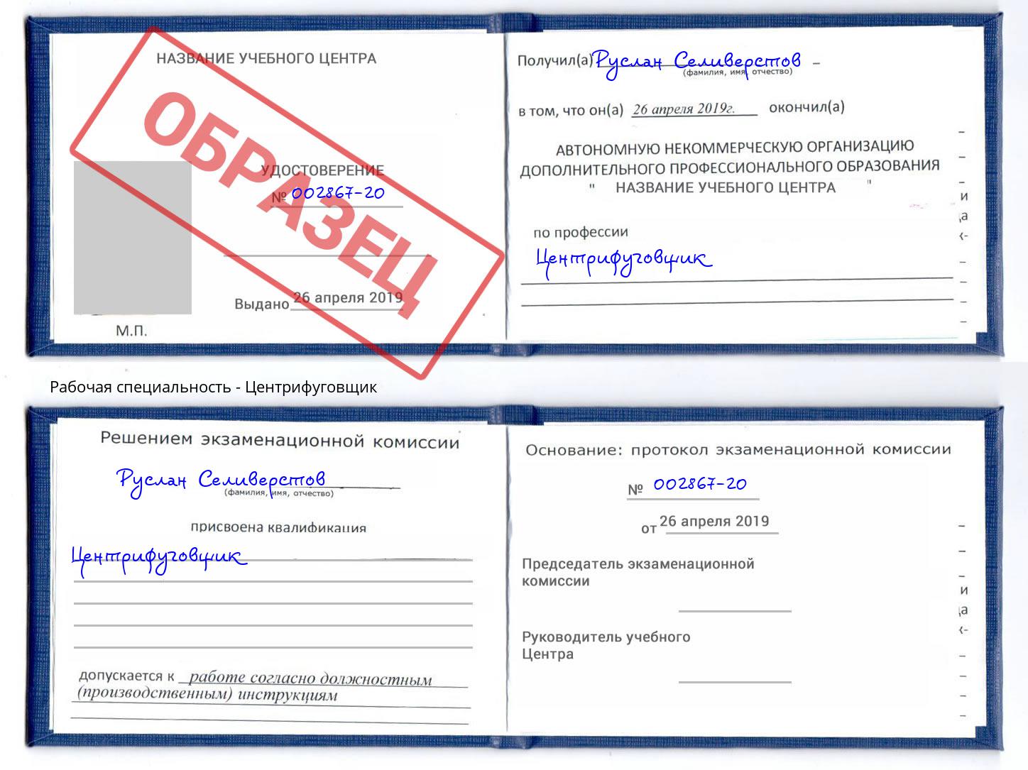 Центрифуговщик Кинешма