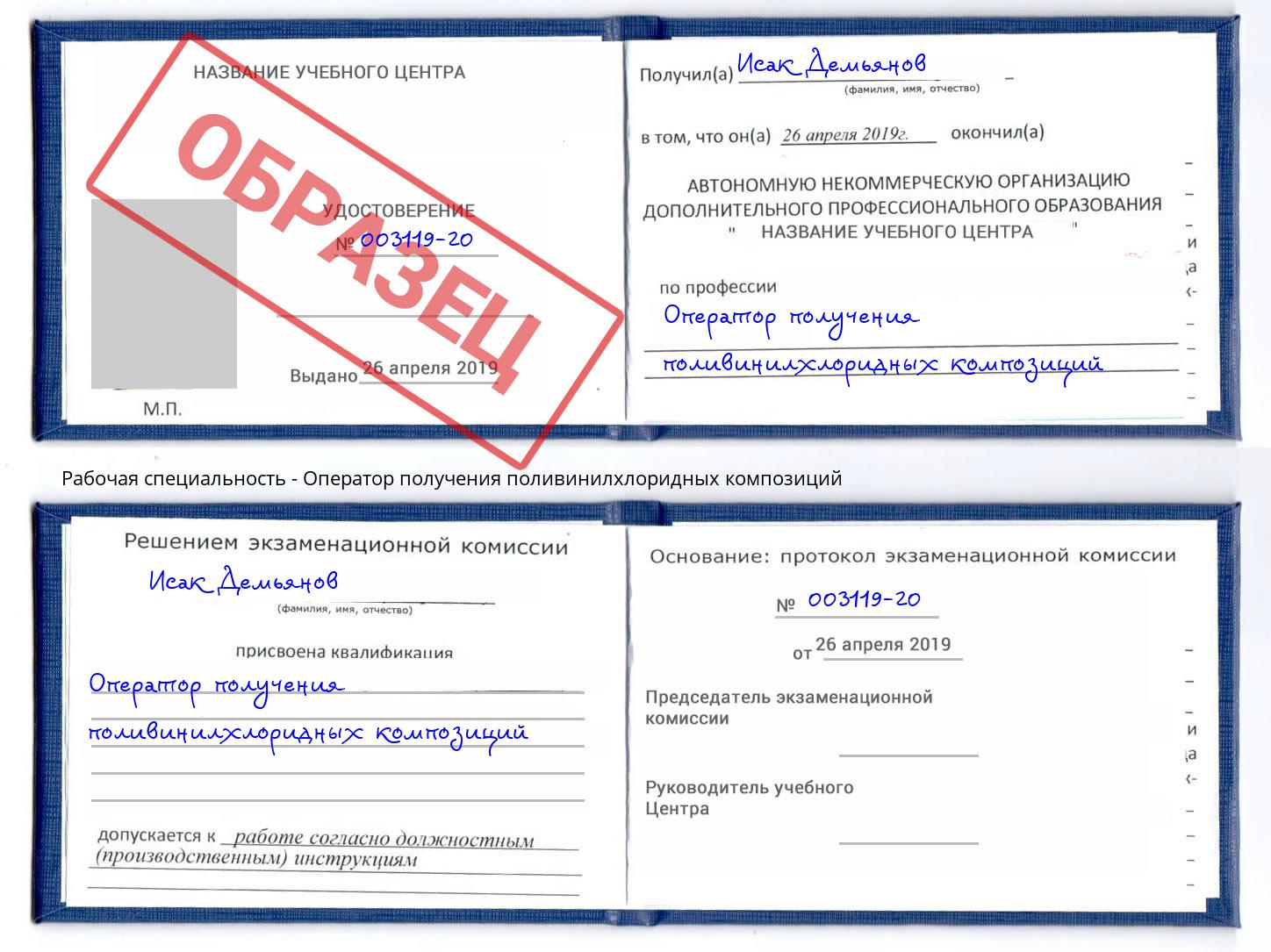 Оператор получения поливинилхлоридных композиций Кинешма