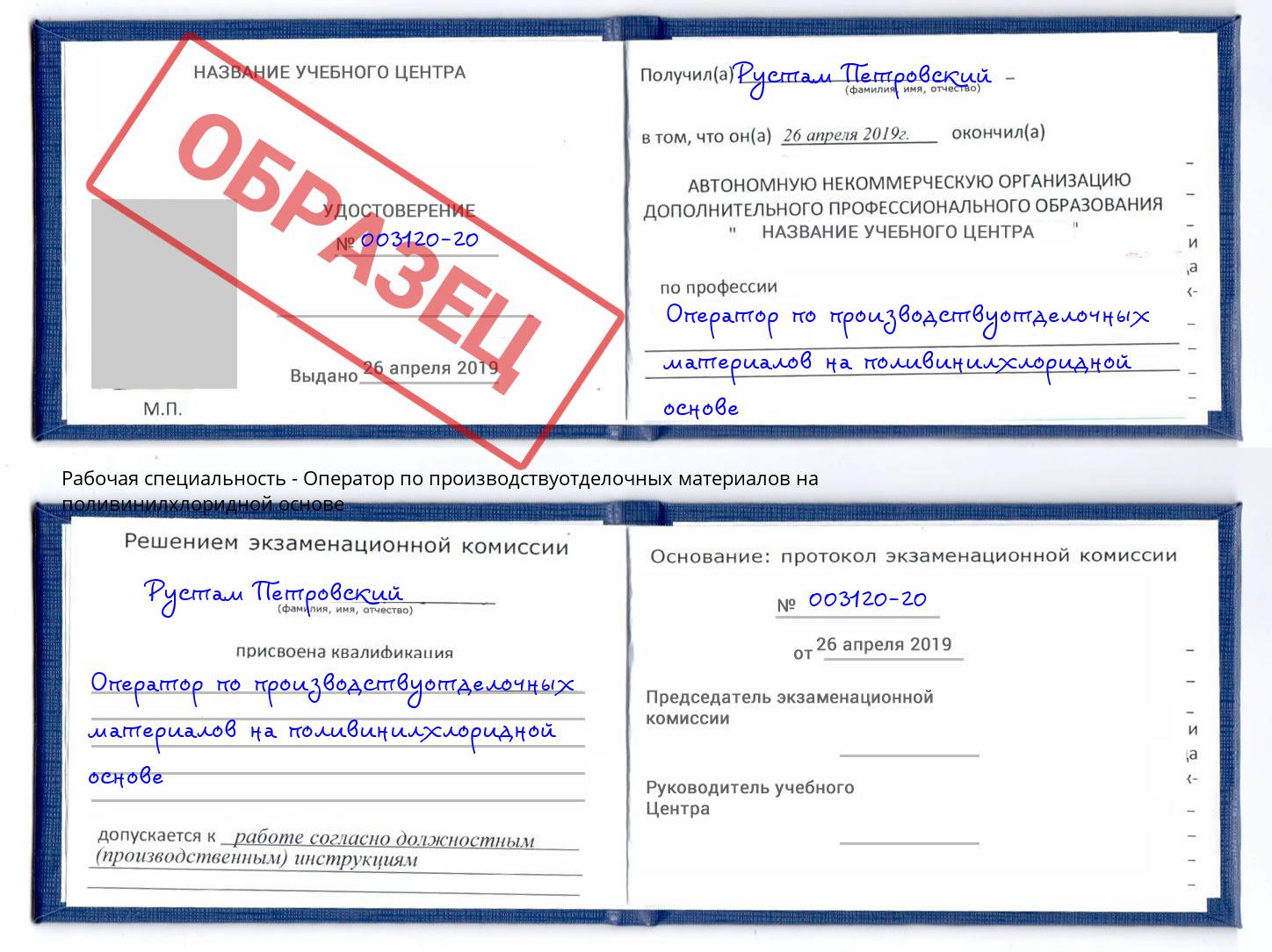 Оператор по производствуотделочных материалов на поливинилхлоридной основе Кинешма