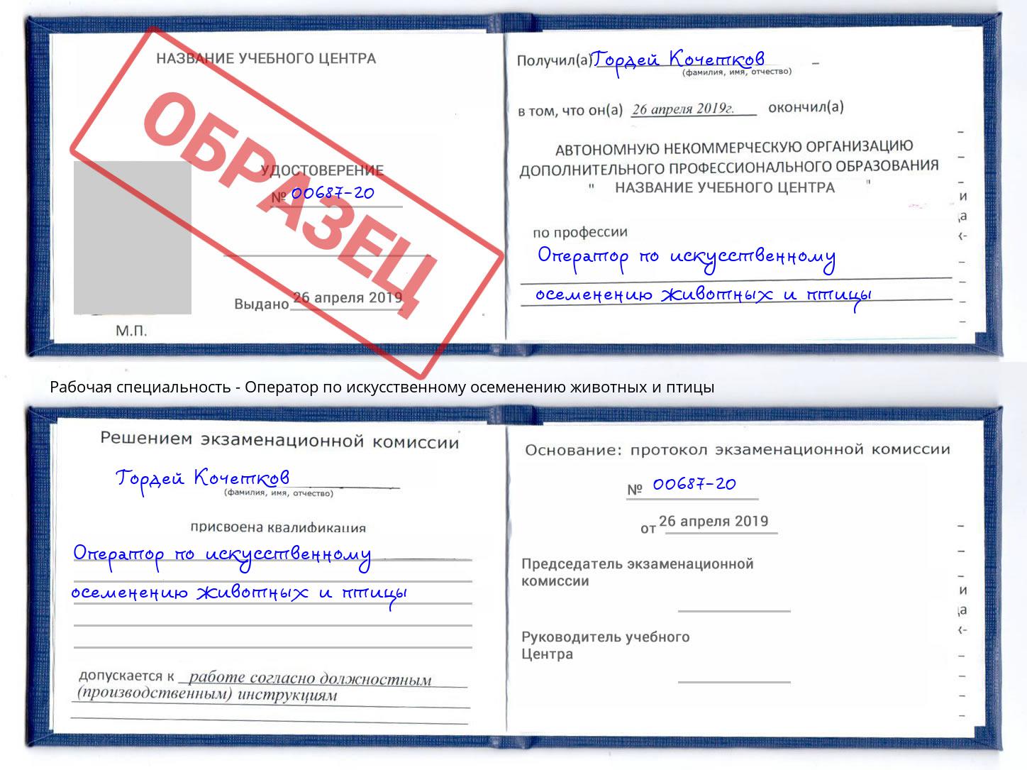 Оператор по искусственному осеменению животных и птицы Кинешма