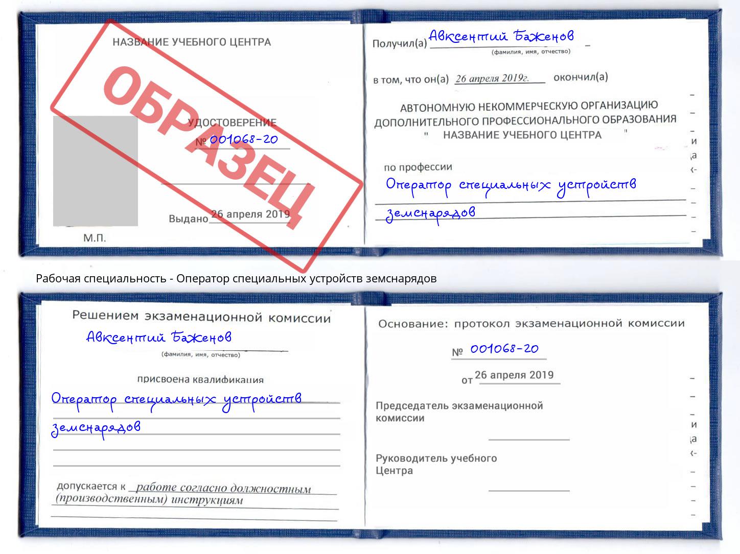 Оператор специальных устройств земснарядов Кинешма