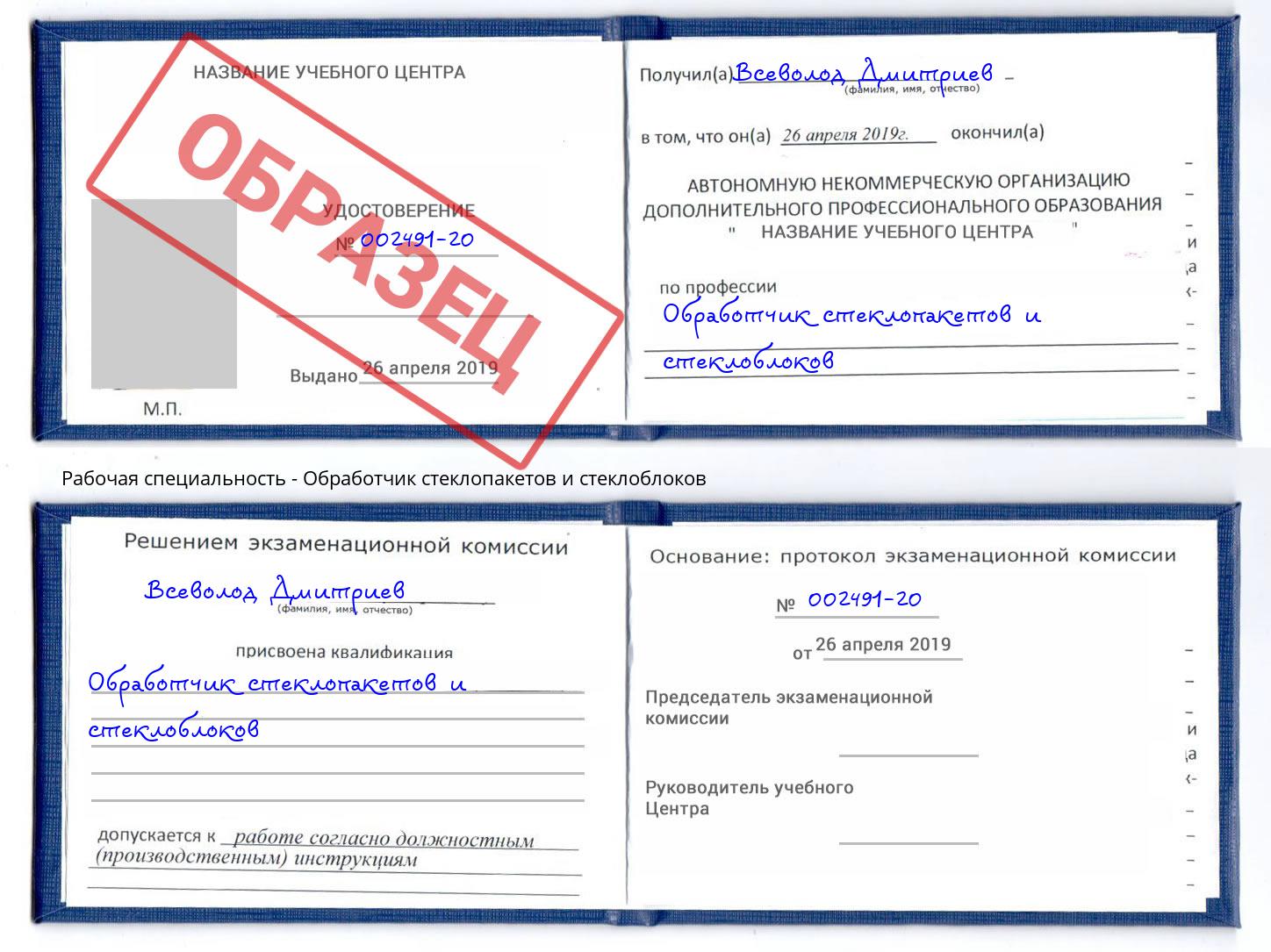 Обработчик стеклопакетов и стеклоблоков Кинешма