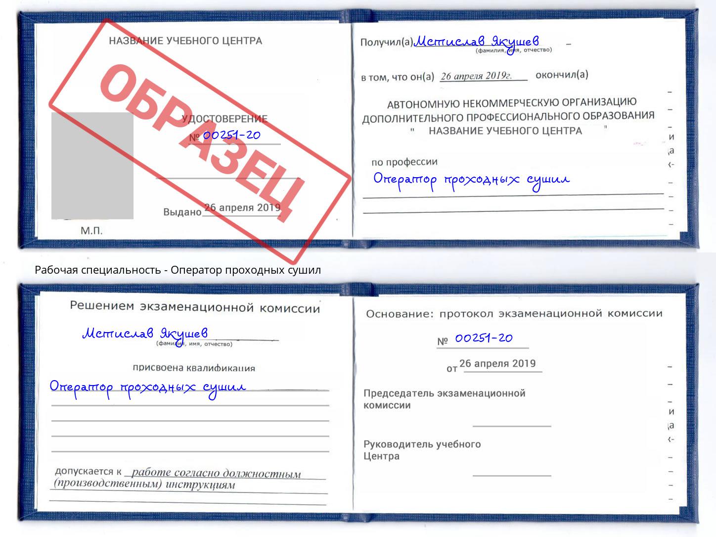 Оператор проходных сушил Кинешма