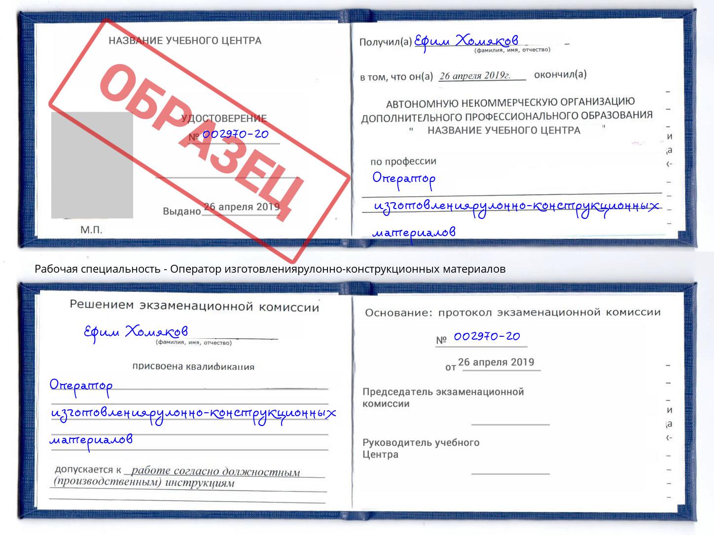 Оператор изготовлениярулонно-конструкционных материалов Кинешма