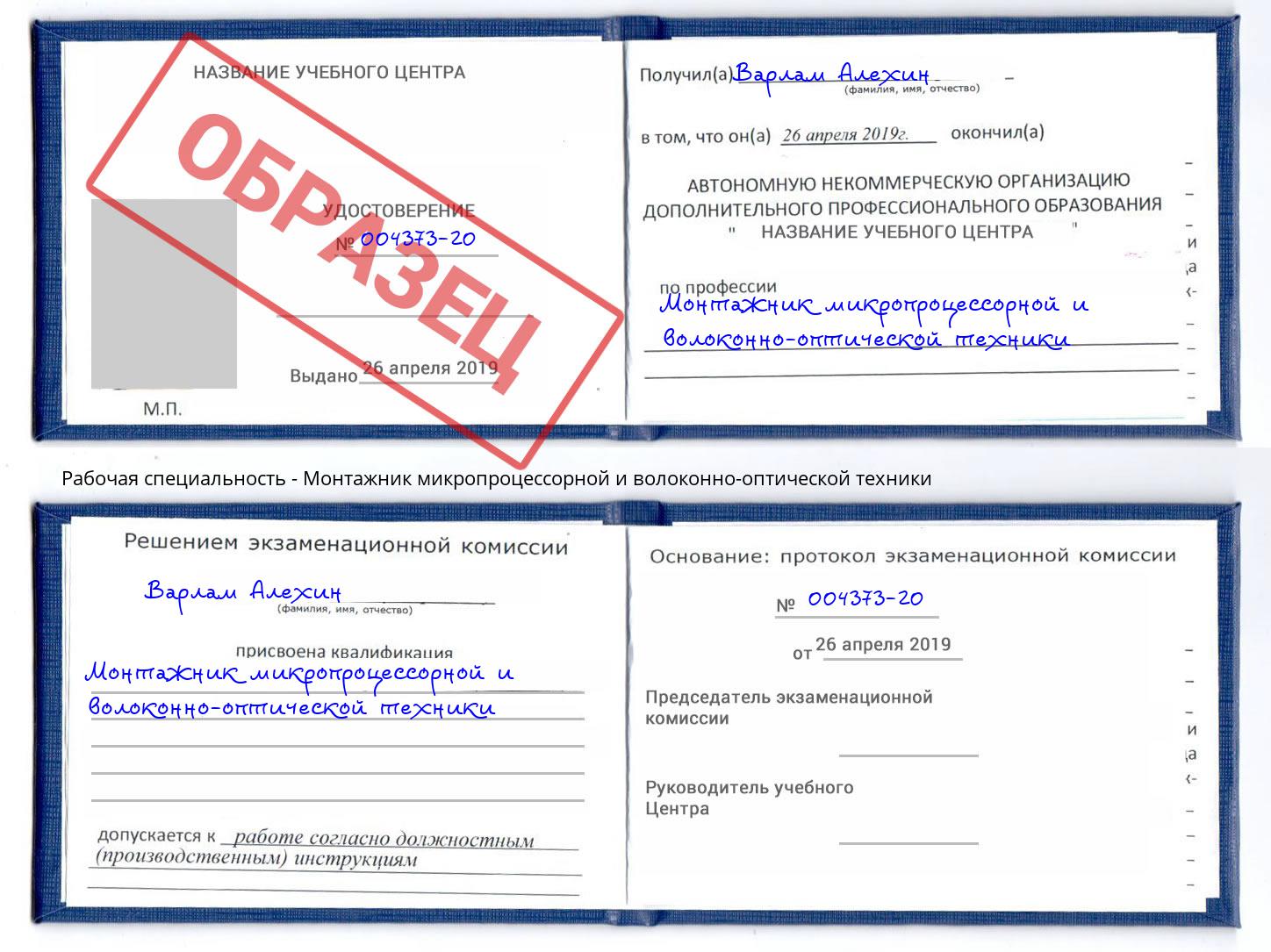 Монтажник микропроцессорной и волоконно-оптической техники Кинешма