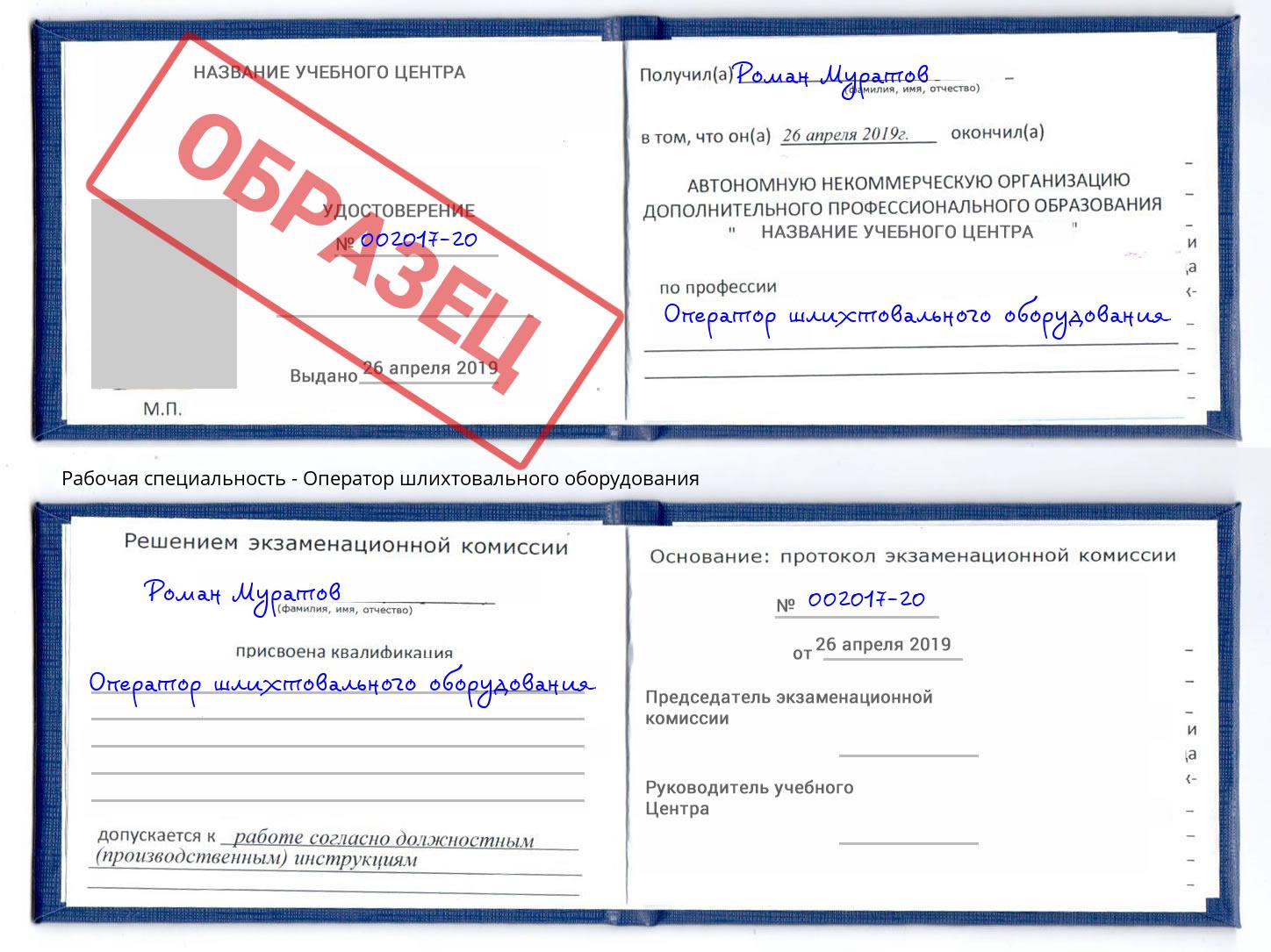 Оператор шлихтовального оборудования Кинешма