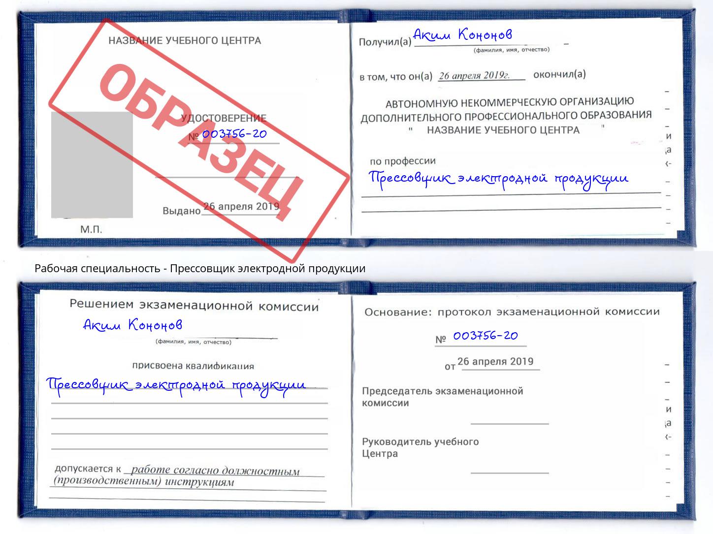 Прессовщик электродной продукции Кинешма
