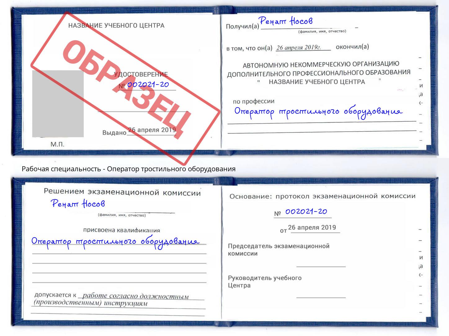 Оператор тростильного оборудования Кинешма