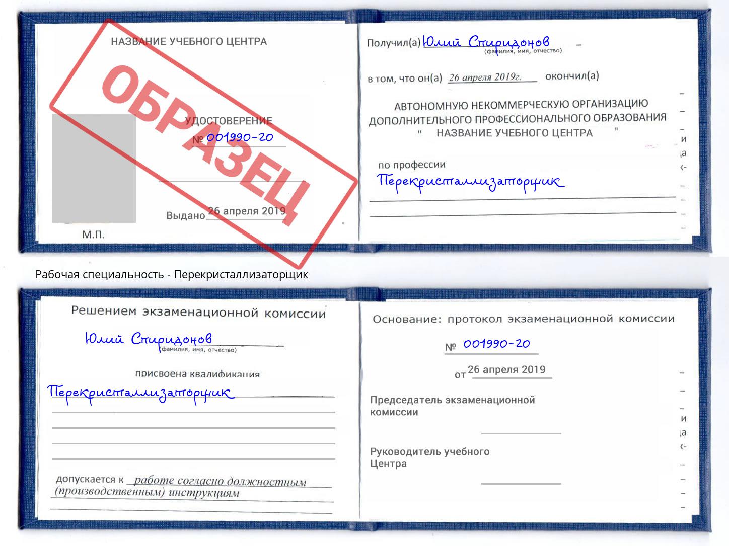 Перекристаллизаторщик Кинешма