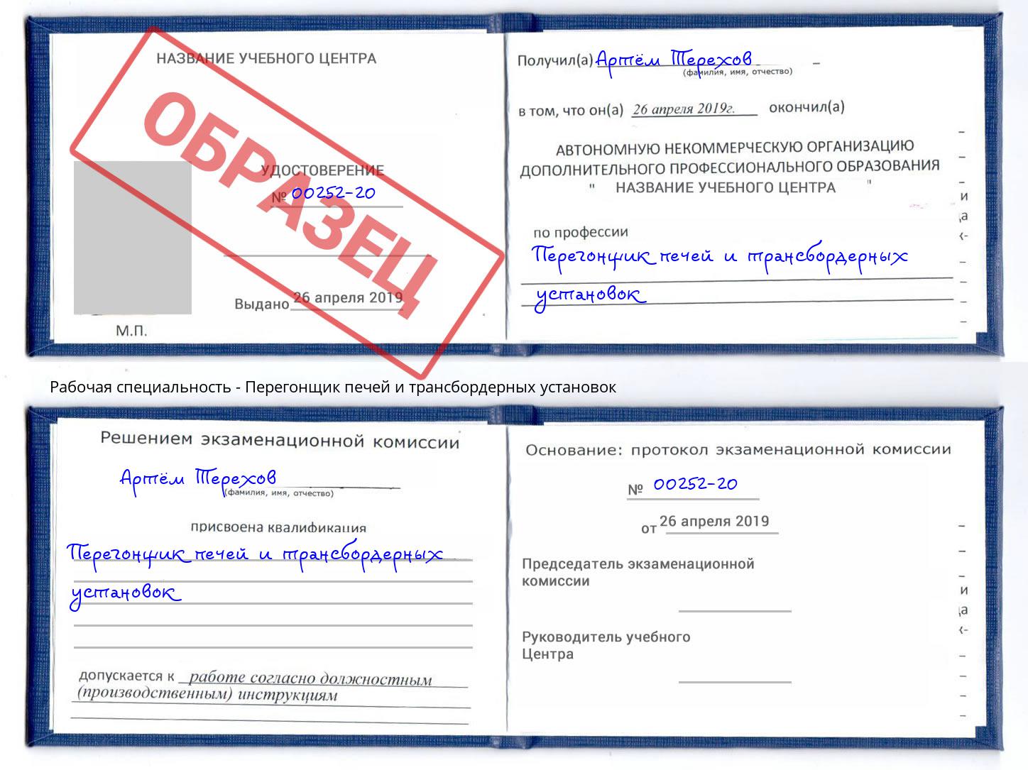 Перегонщик печей и трансбордерных установок Кинешма