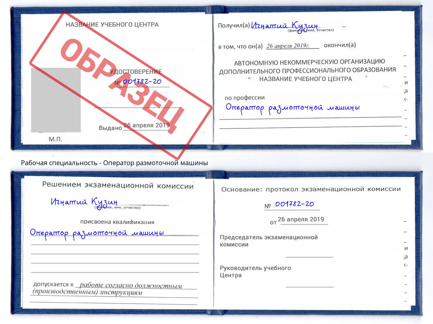 Оператор размоточной машины Кинешма