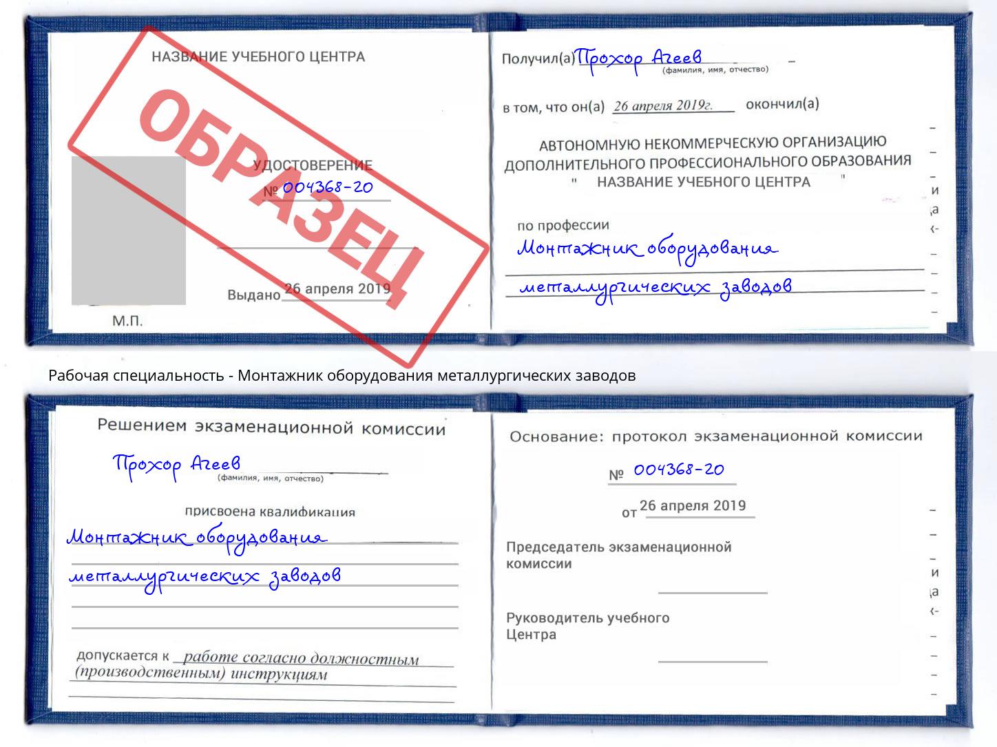 Монтажник оборудования металлургических заводов Кинешма