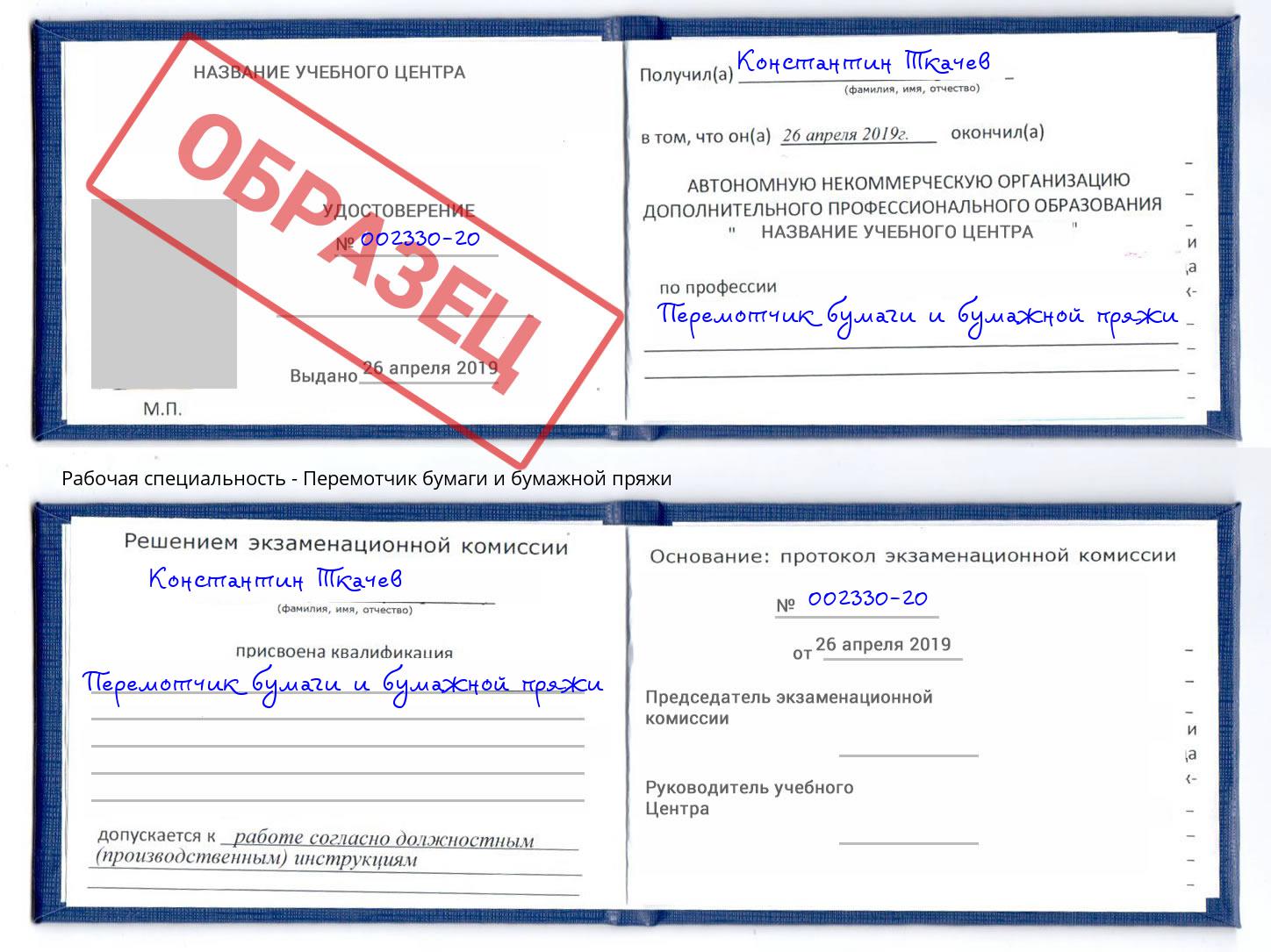 Перемотчик бумаги и бумажной пряжи Кинешма