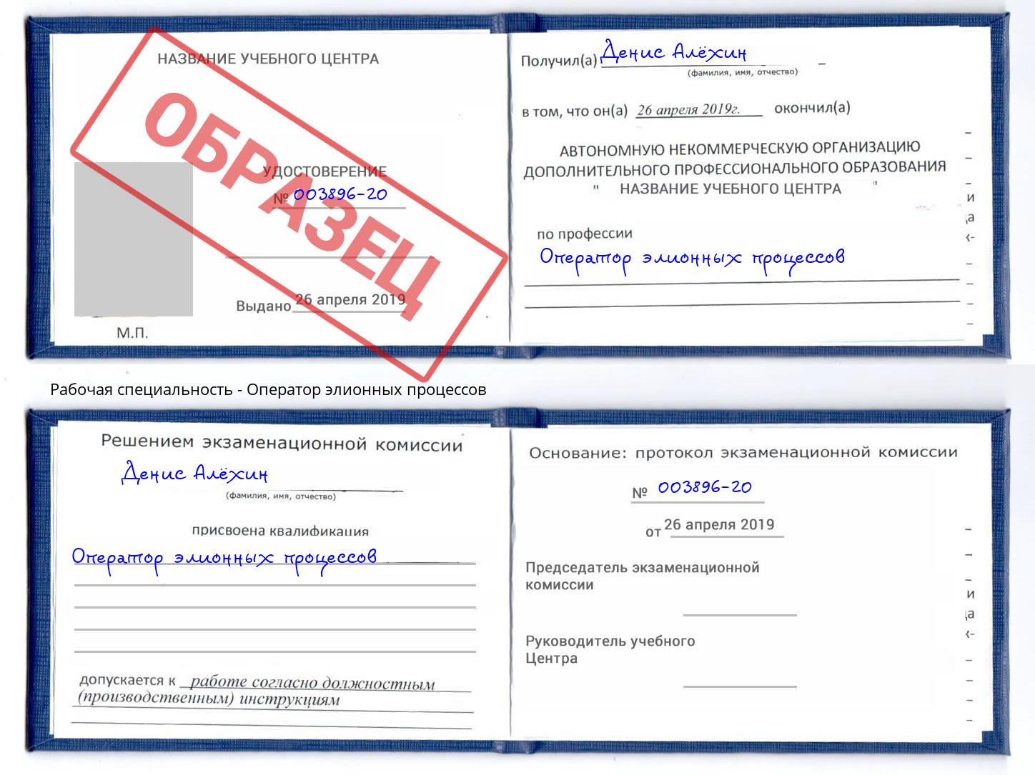 Оператор элионных процессов Кинешма