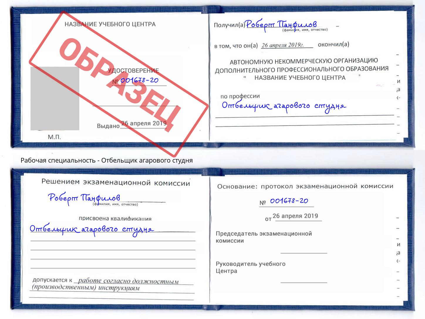 Отбельщик агарового студня Кинешма