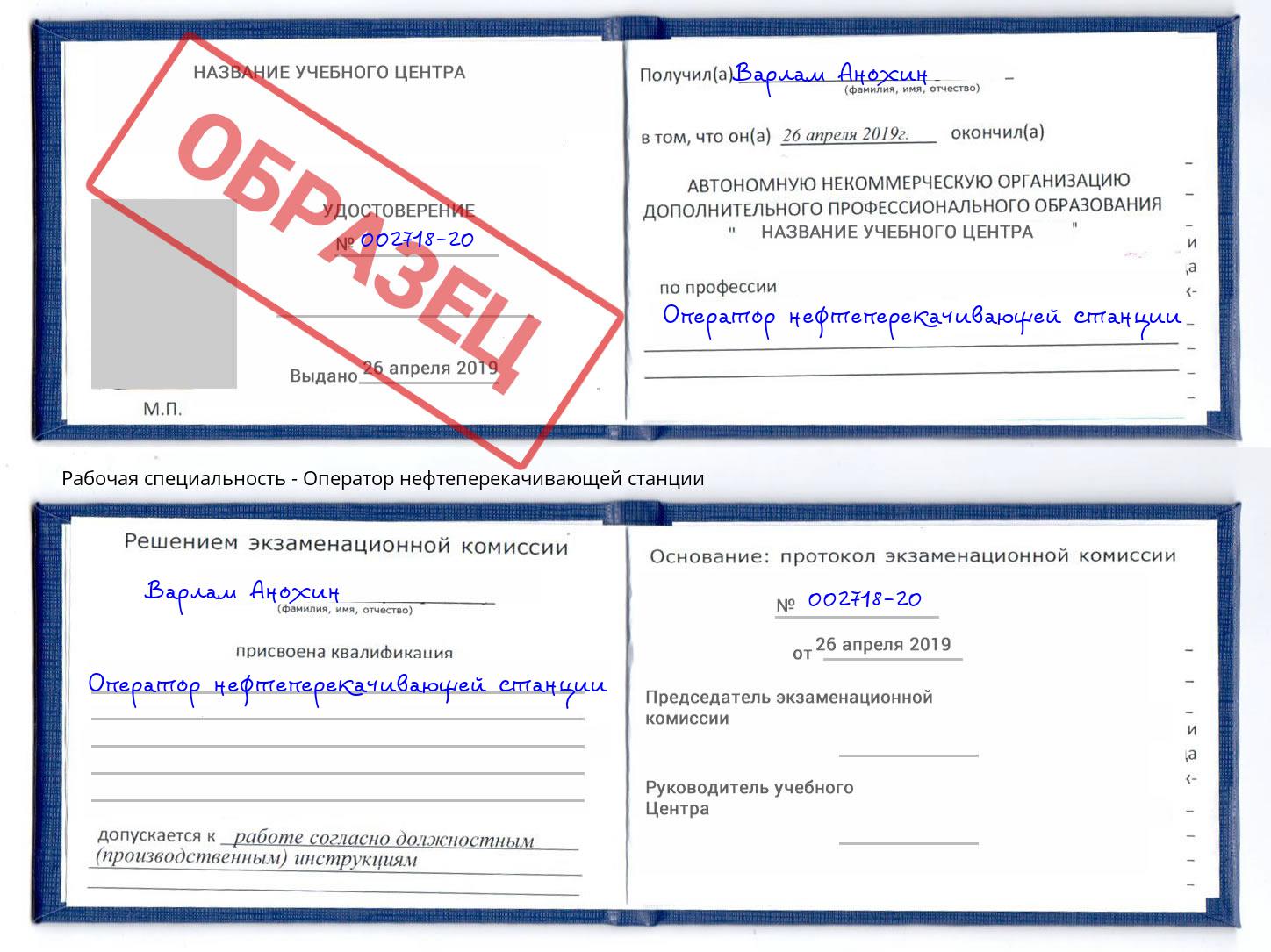 Оператор нефтеперекачивающей станции Кинешма