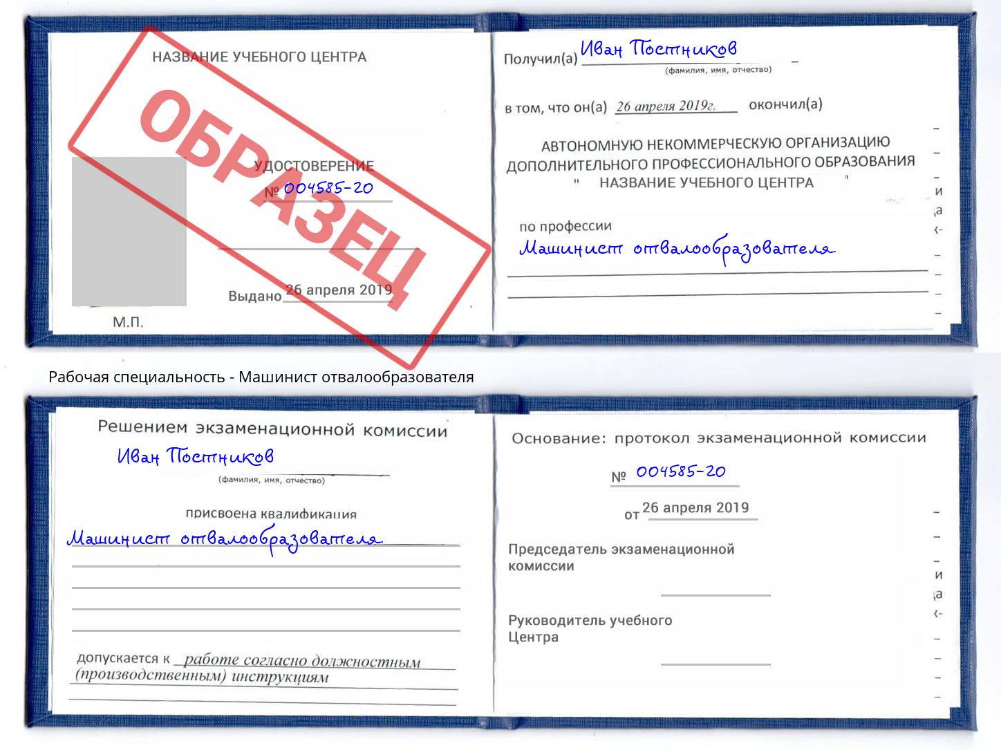 Машинист отвалообразователя Кинешма
