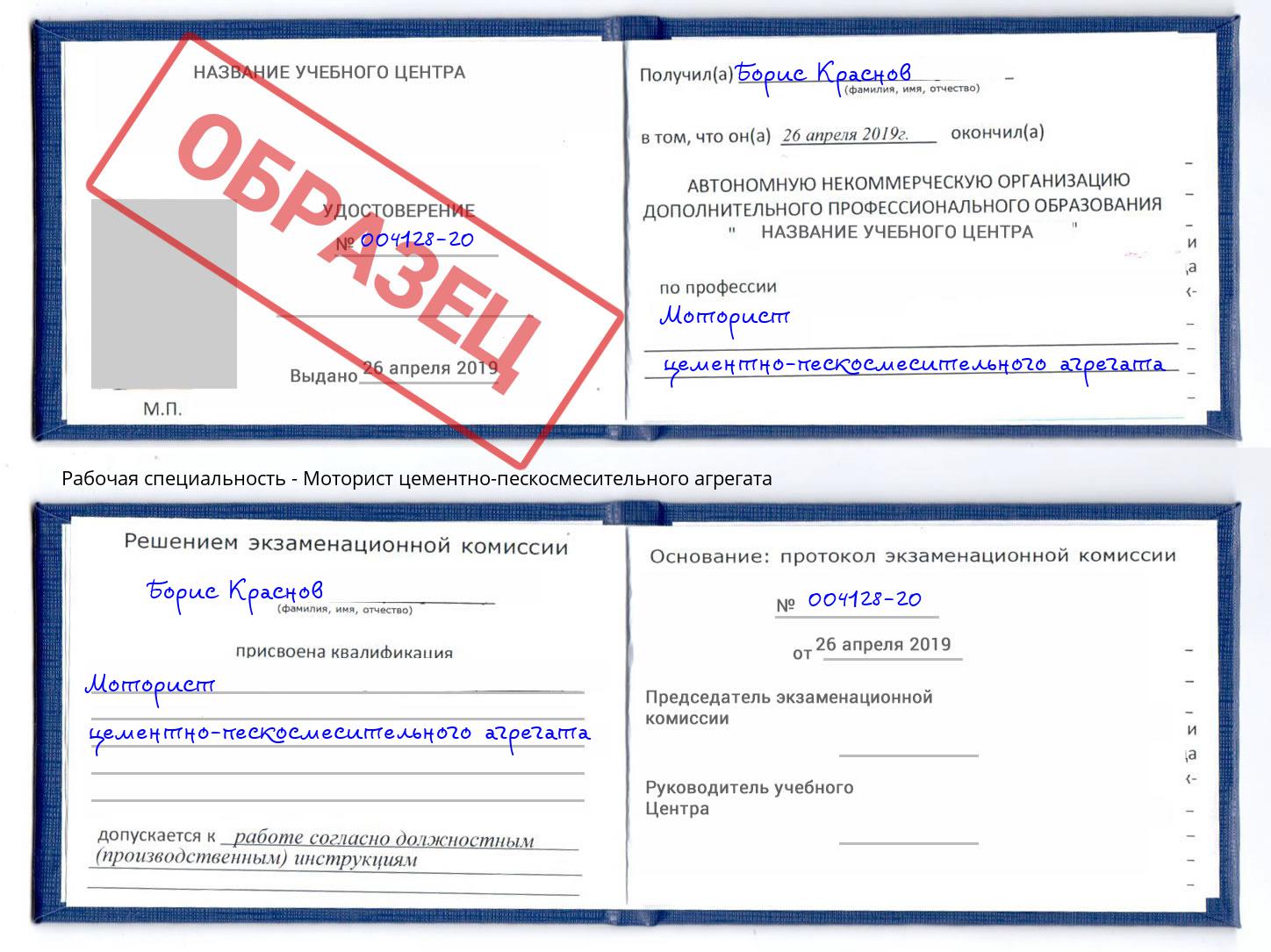 Моторист цементно-пескосмесительного агрегата Кинешма