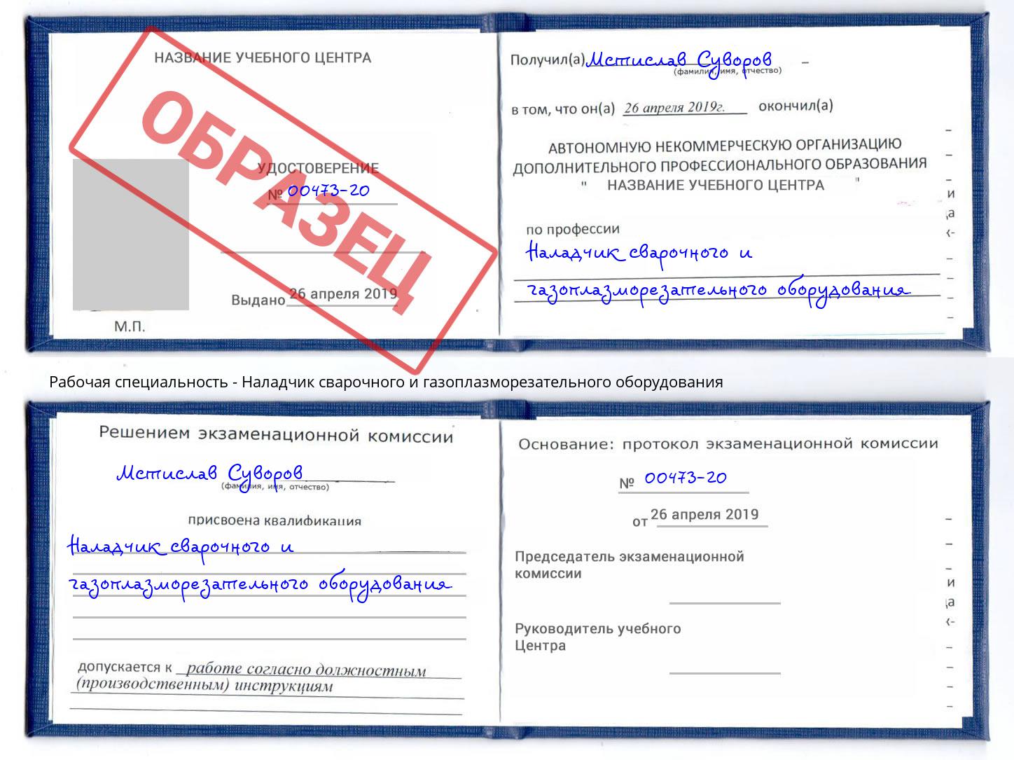 Наладчик сварочного и газоплазморезательного оборудования Кинешма