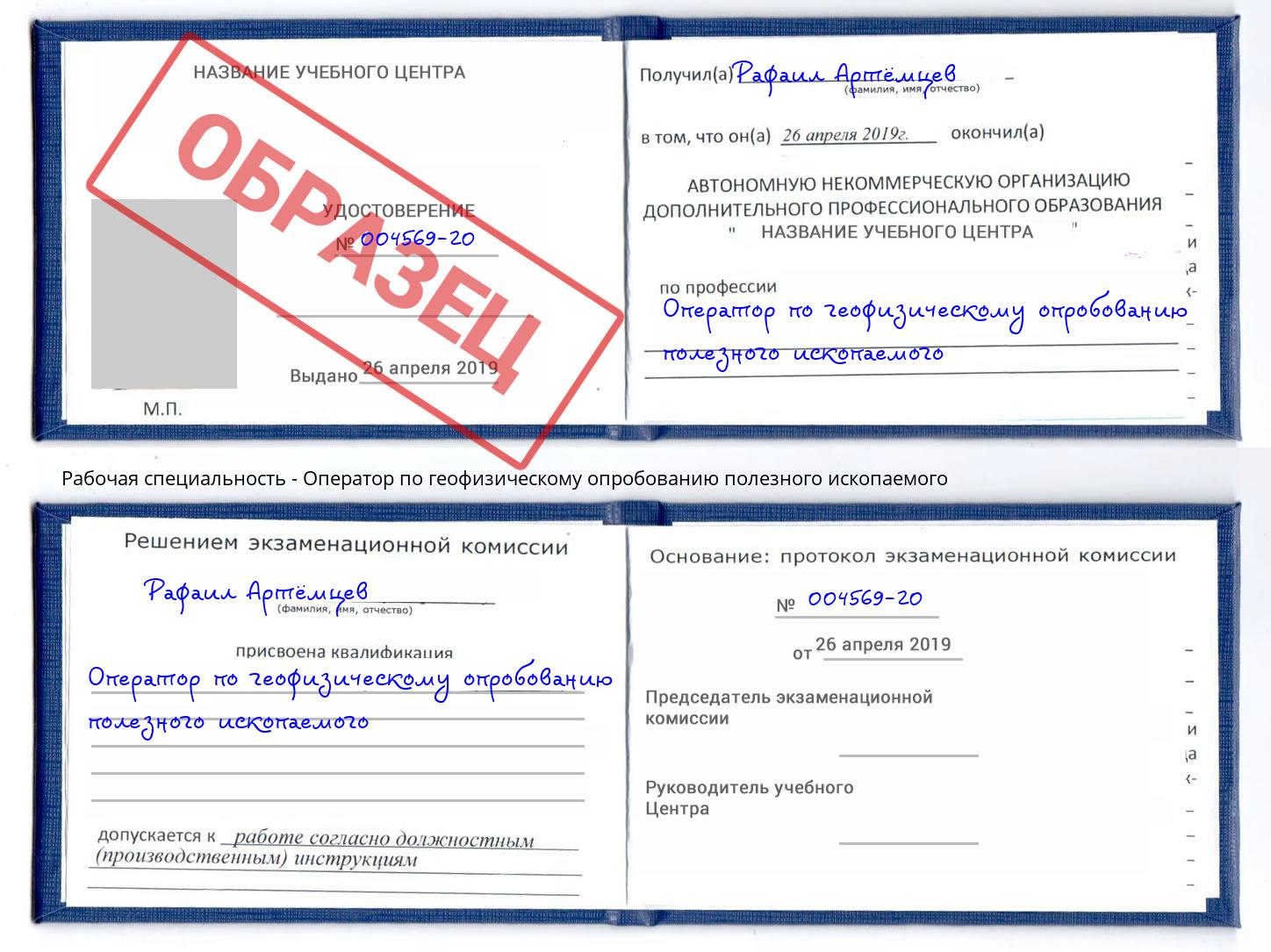 Оператор по геофизическому опробованию полезного ископаемого Кинешма