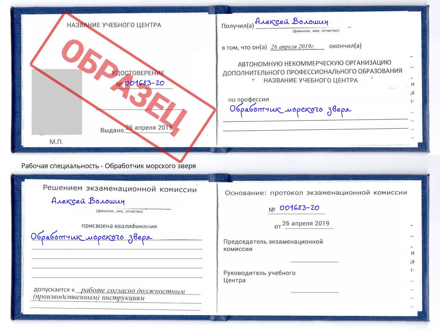 Обработчик морского зверя Кинешма
