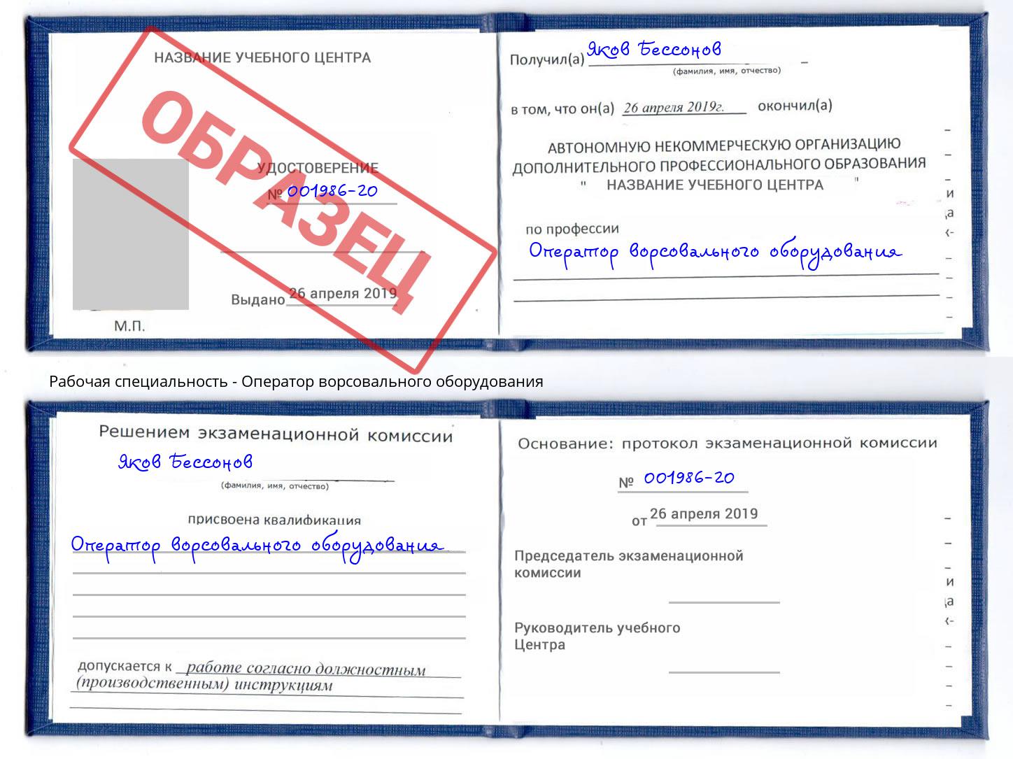 Оператор ворсовального оборудования Кинешма