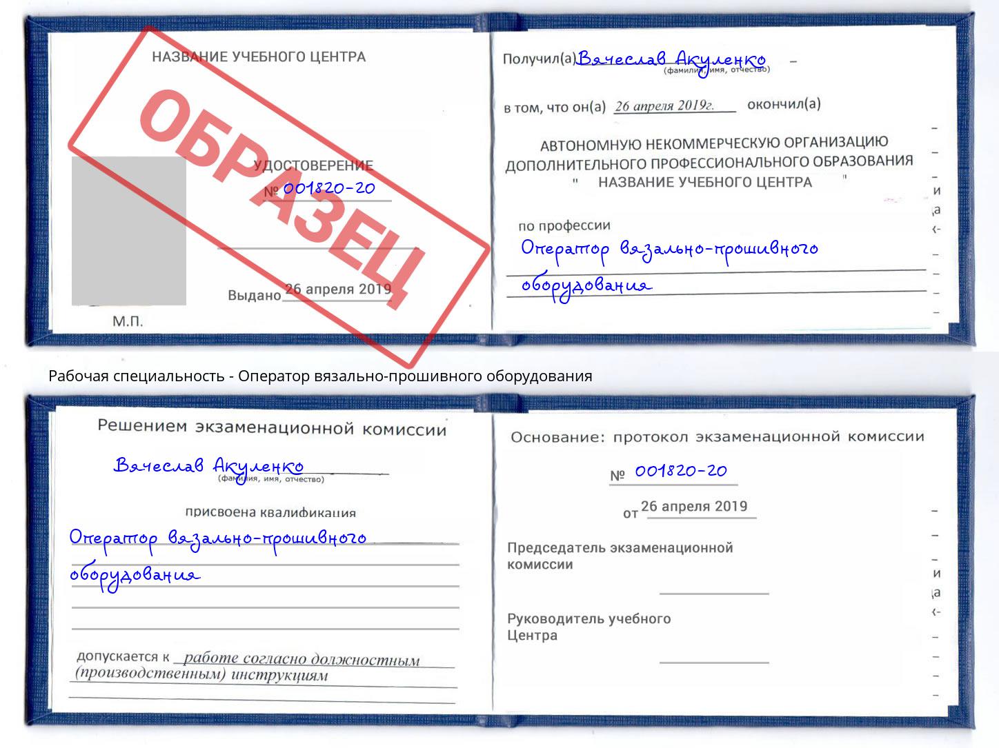 Оператор вязально-прошивного оборудования Кинешма