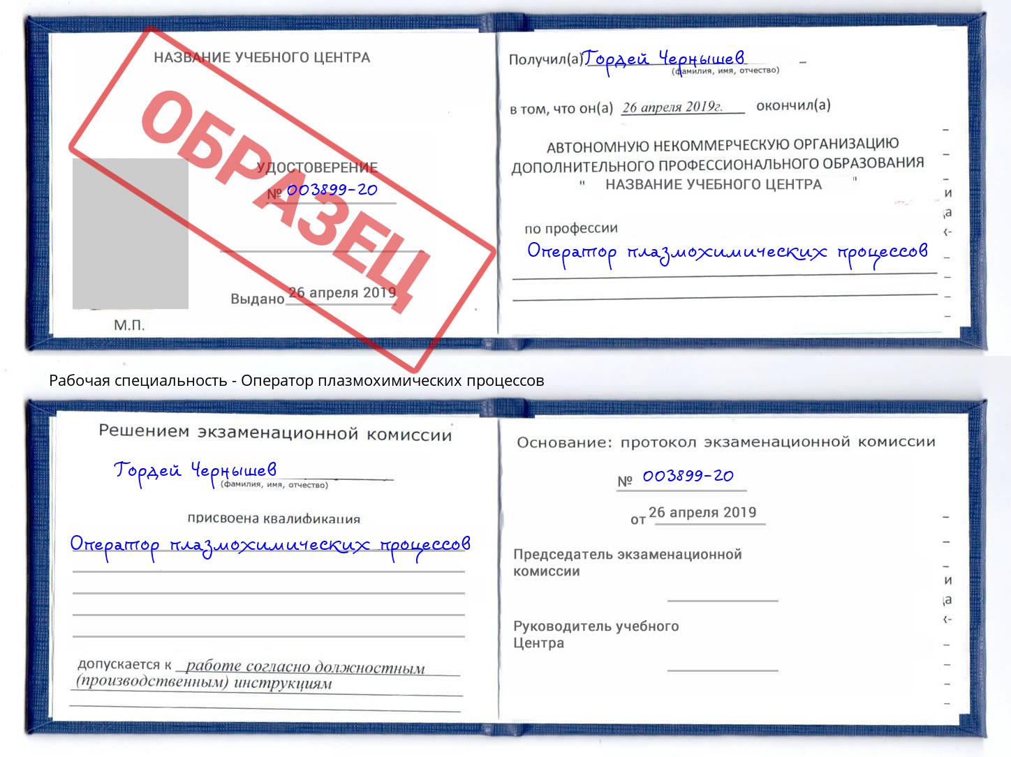 Оператор плазмохимических процессов Кинешма