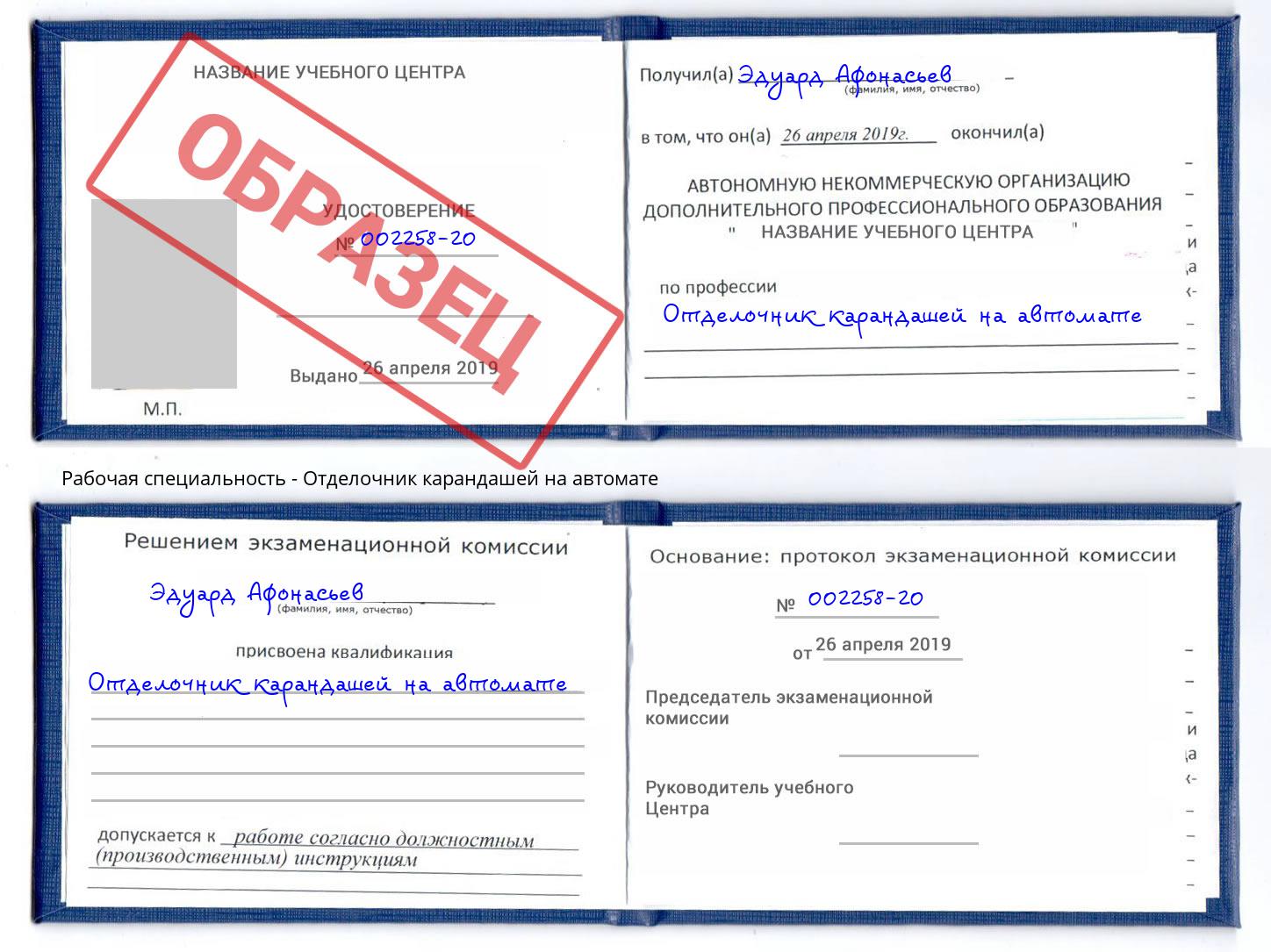 Отделочник карандашей на автомате Кинешма