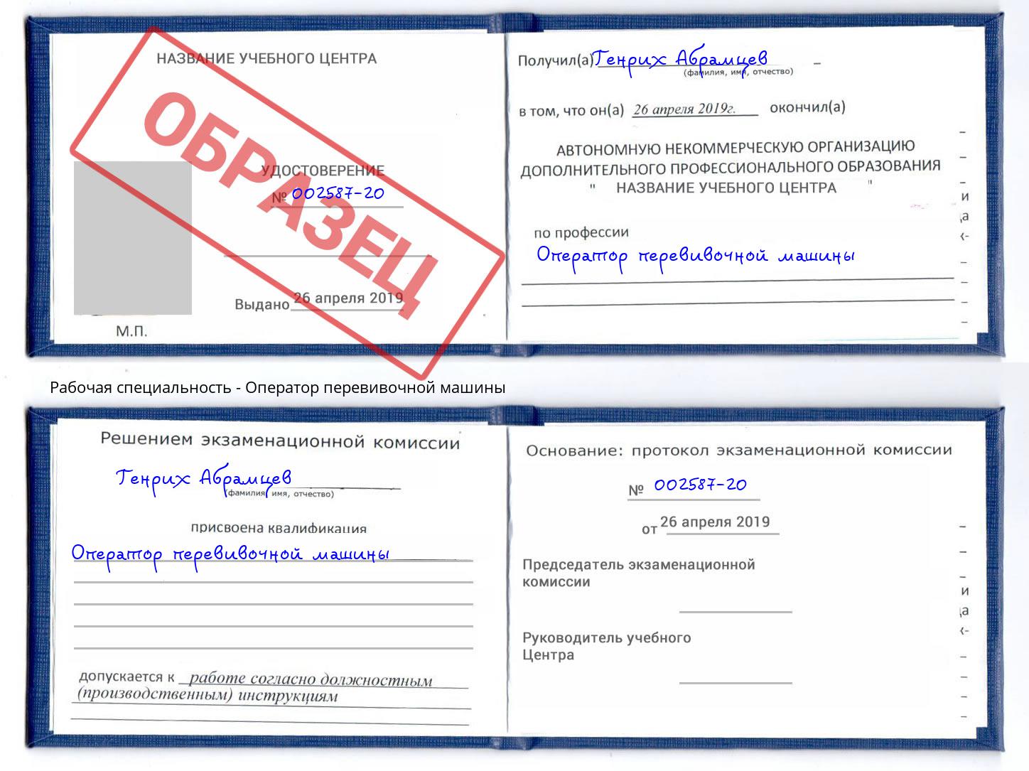 Оператор перевивочной машины Кинешма