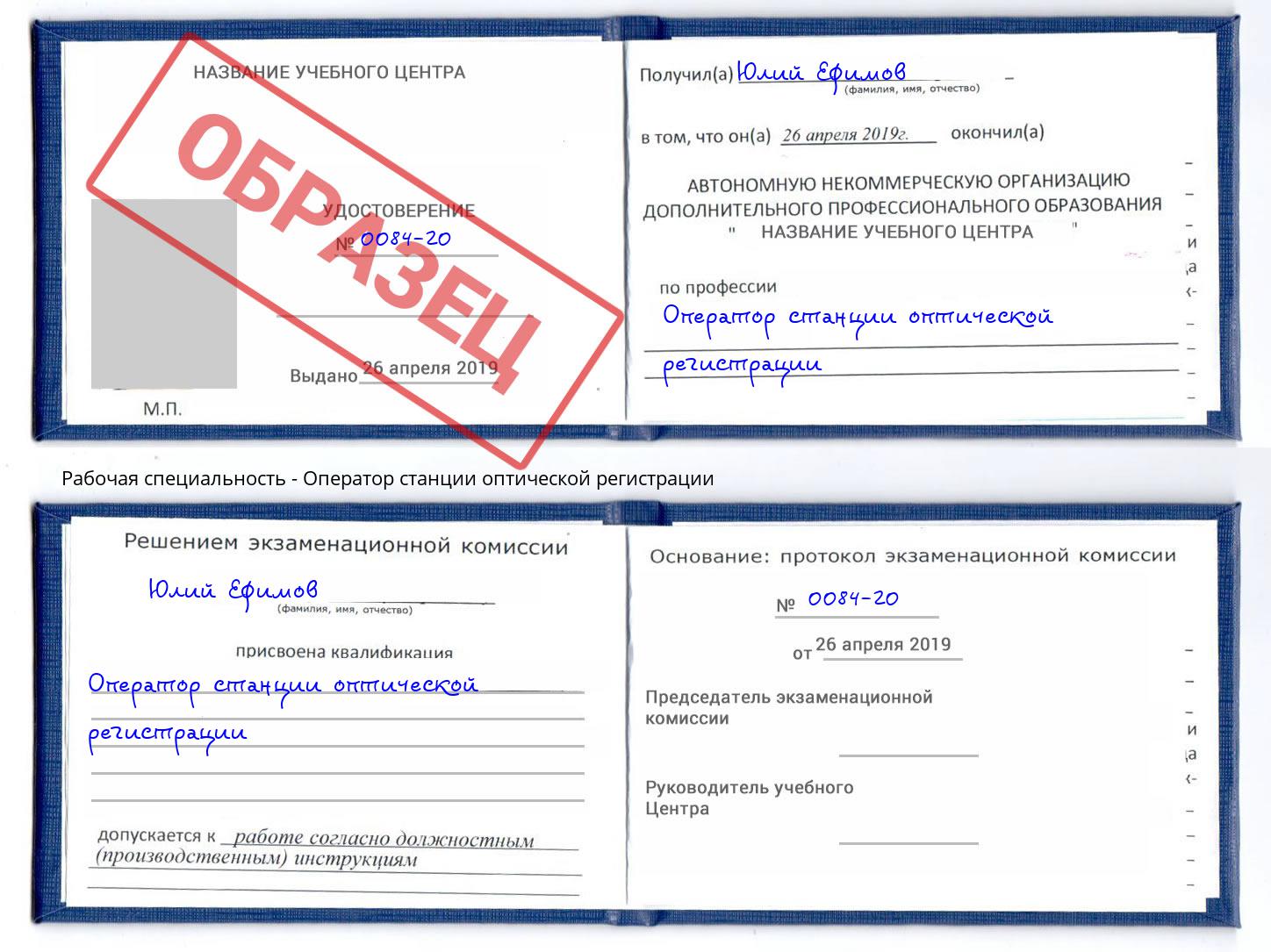 Оператор станции оптической регистрации Кинешма