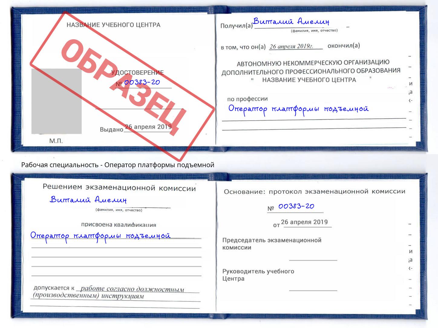 Оператор платформы подъемной Кинешма