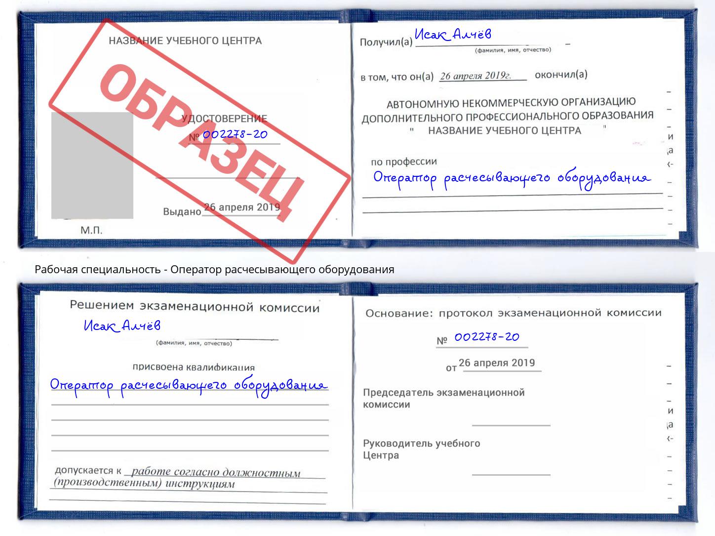 Оператор расчесывающего оборудования Кинешма