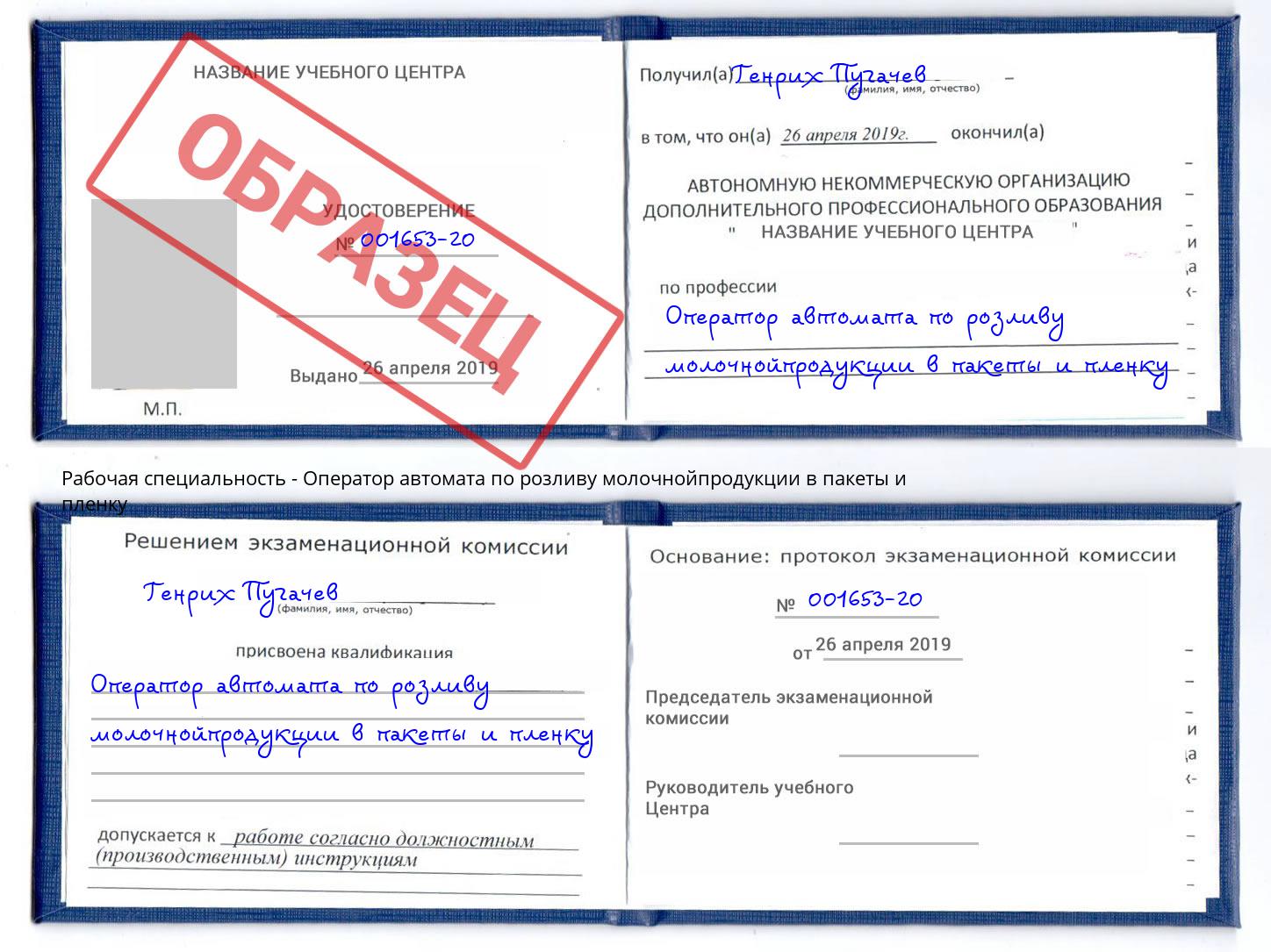 Оператор автомата по розливу молочнойпродукции в пакеты и пленку Кинешма
