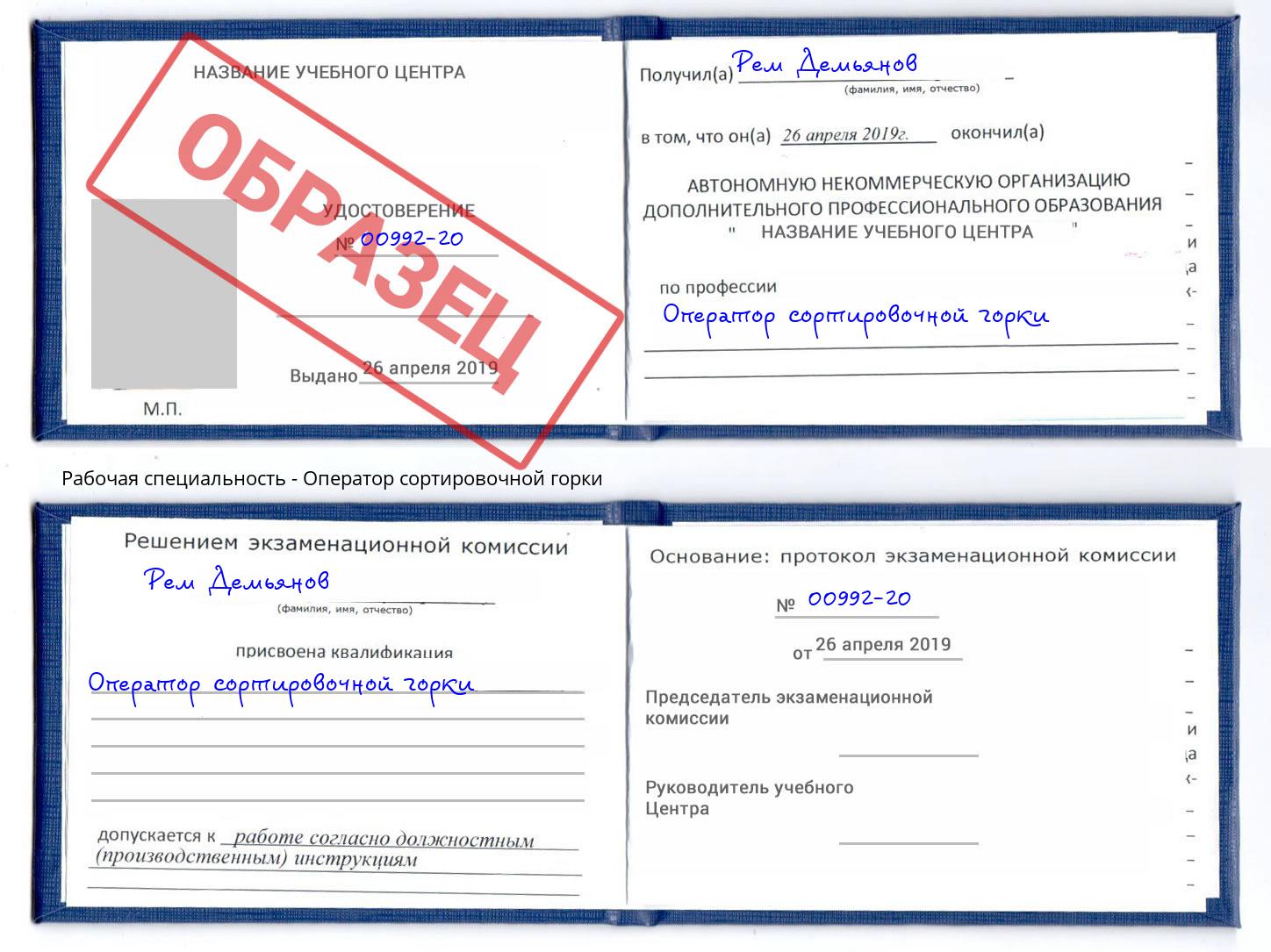 Оператор сортировочной горки Кинешма