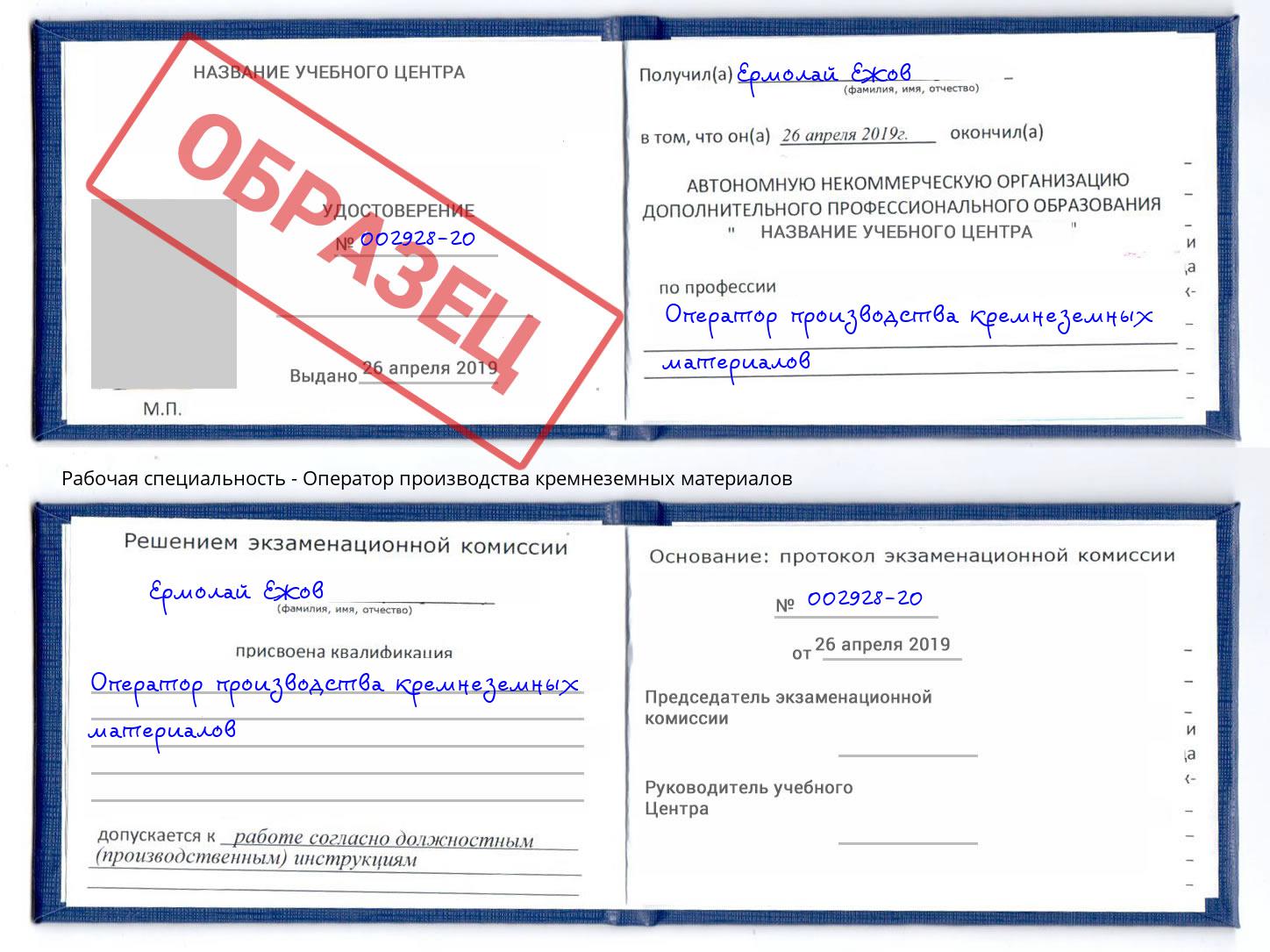 Оператор производства кремнеземных материалов Кинешма