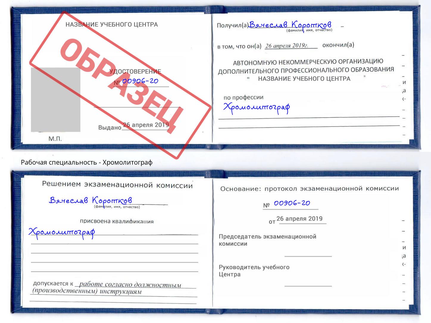 Хромолитограф Кинешма