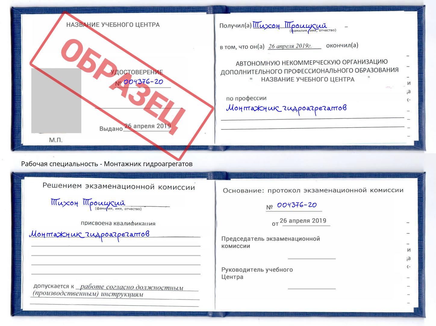 Монтажник гидроагрегатов Кинешма