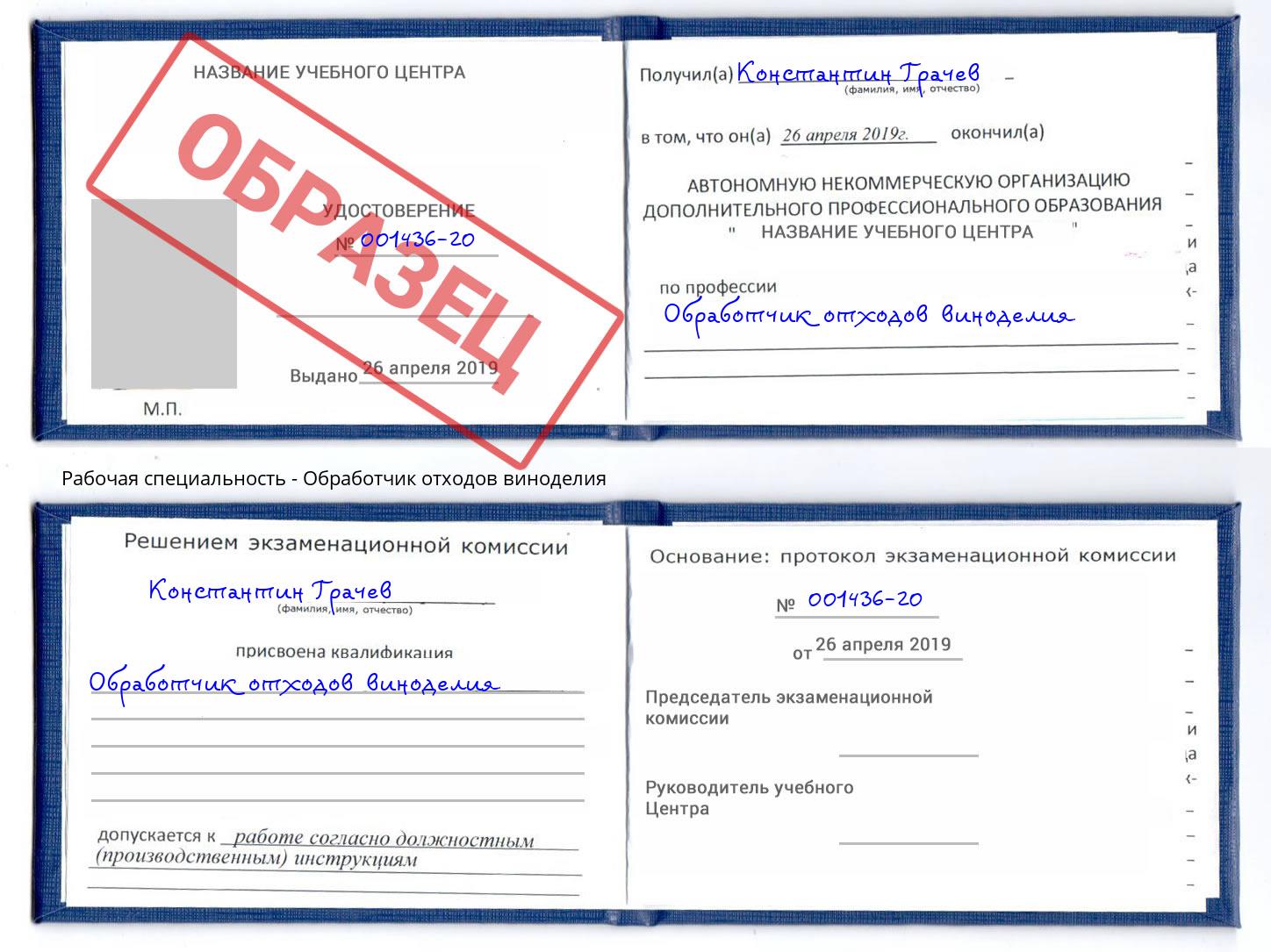 Обработчик отходов виноделия Кинешма
