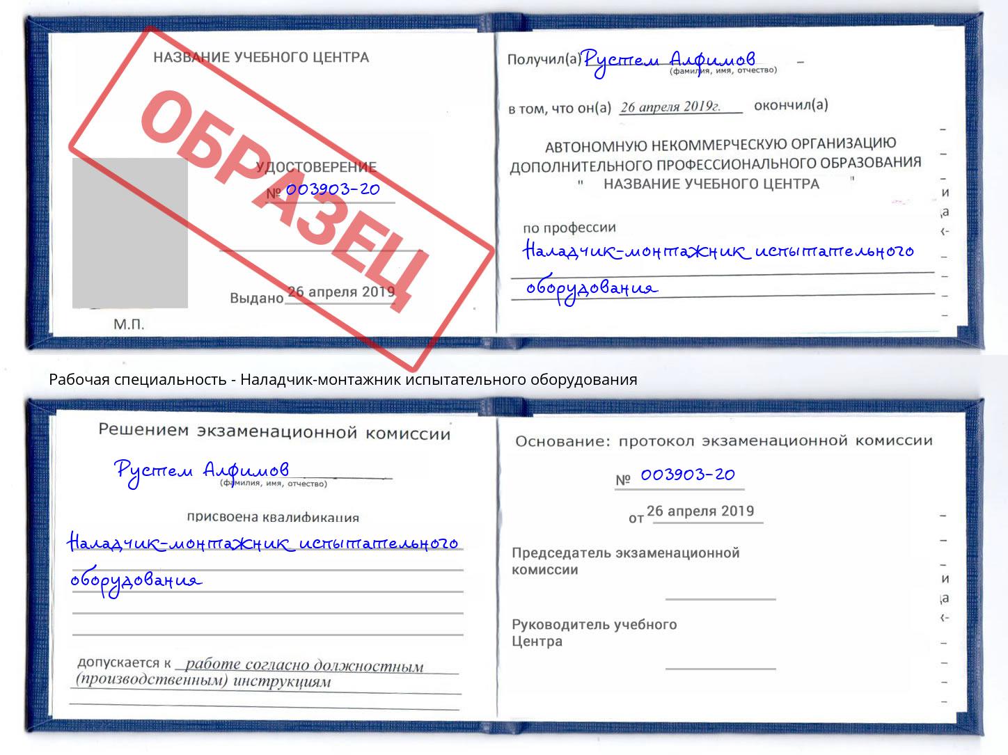 Наладчик-монтажник испытательного оборудования Кинешма