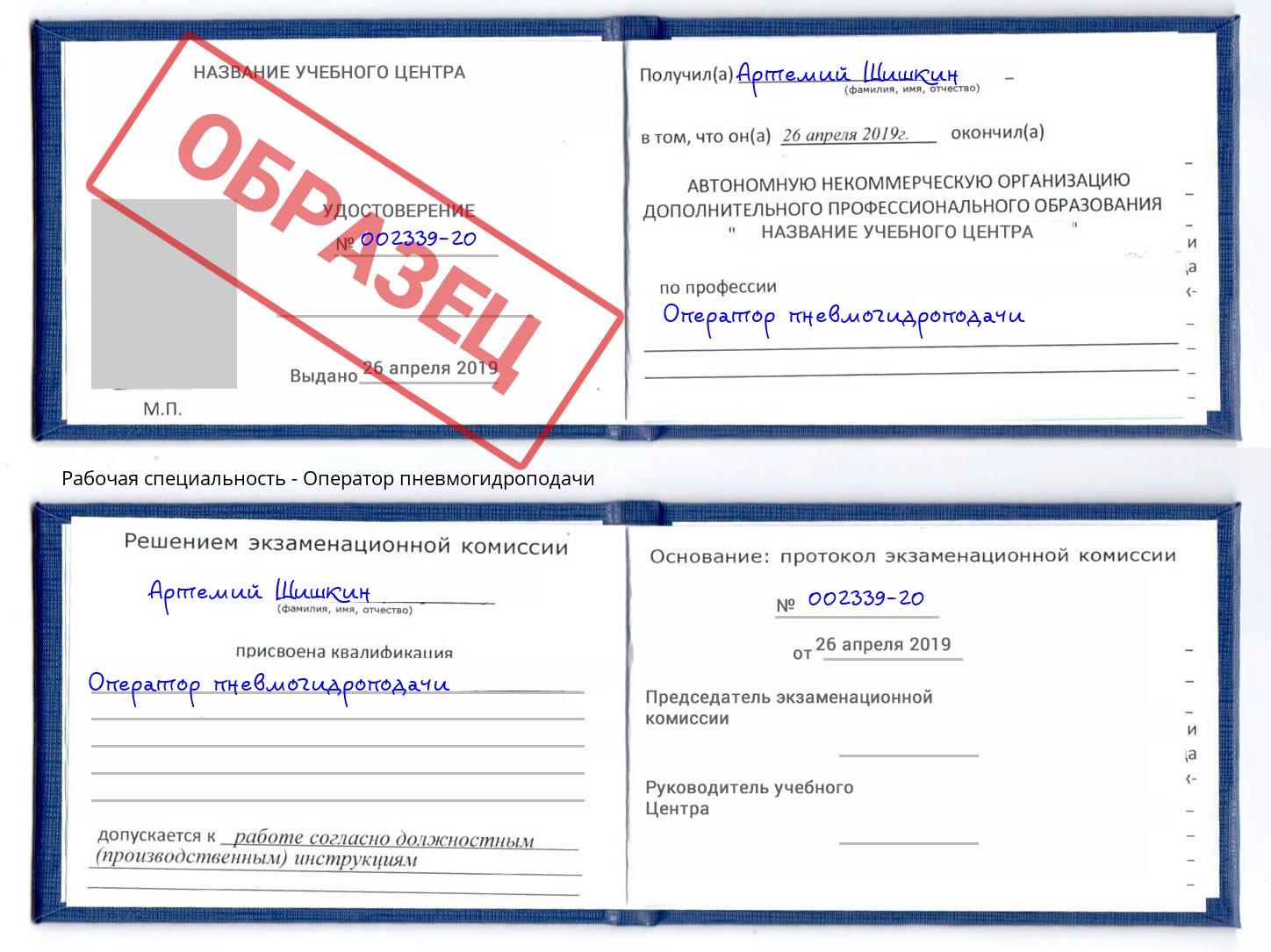 Оператор пневмогидроподачи Кинешма