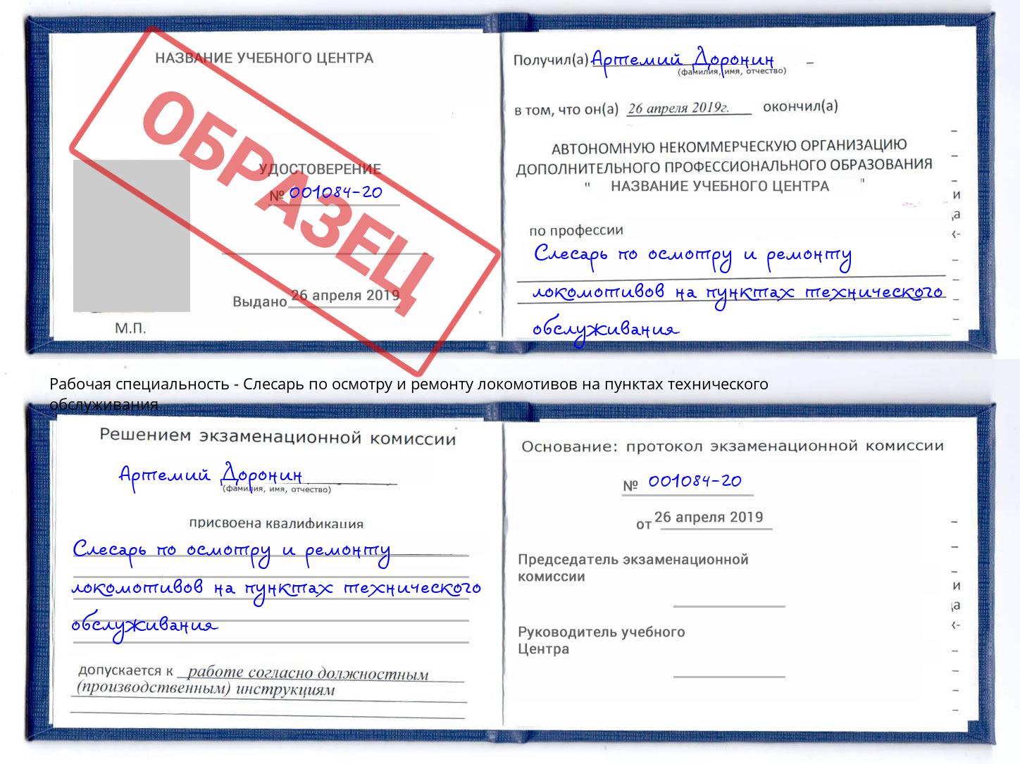 Слесарь по осмотру и ремонту локомотивов на пунктах технического обслуживания Кинешма