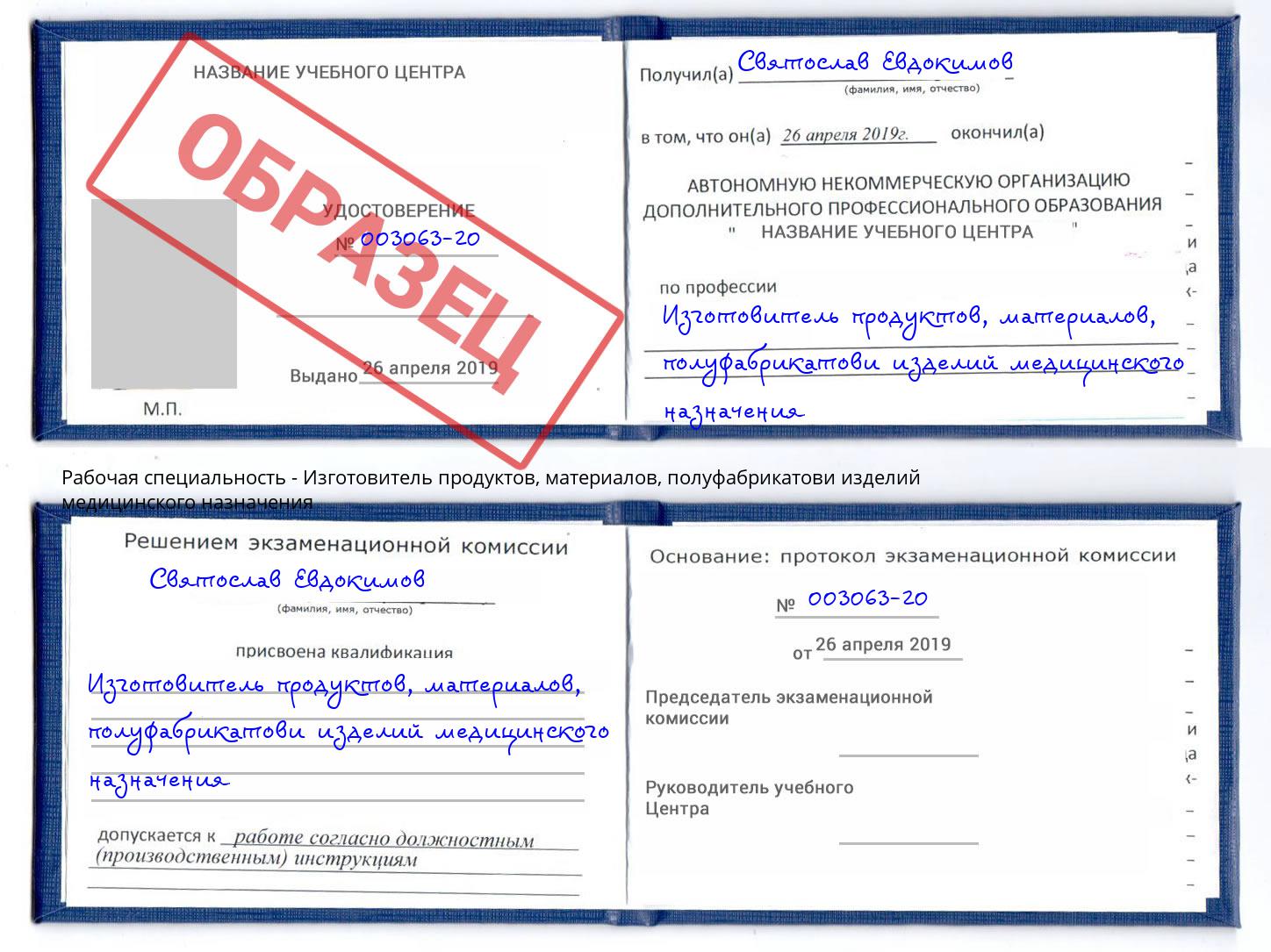 Изготовитель продуктов, материалов, полуфабрикатови изделий медицинского назначения Кинешма